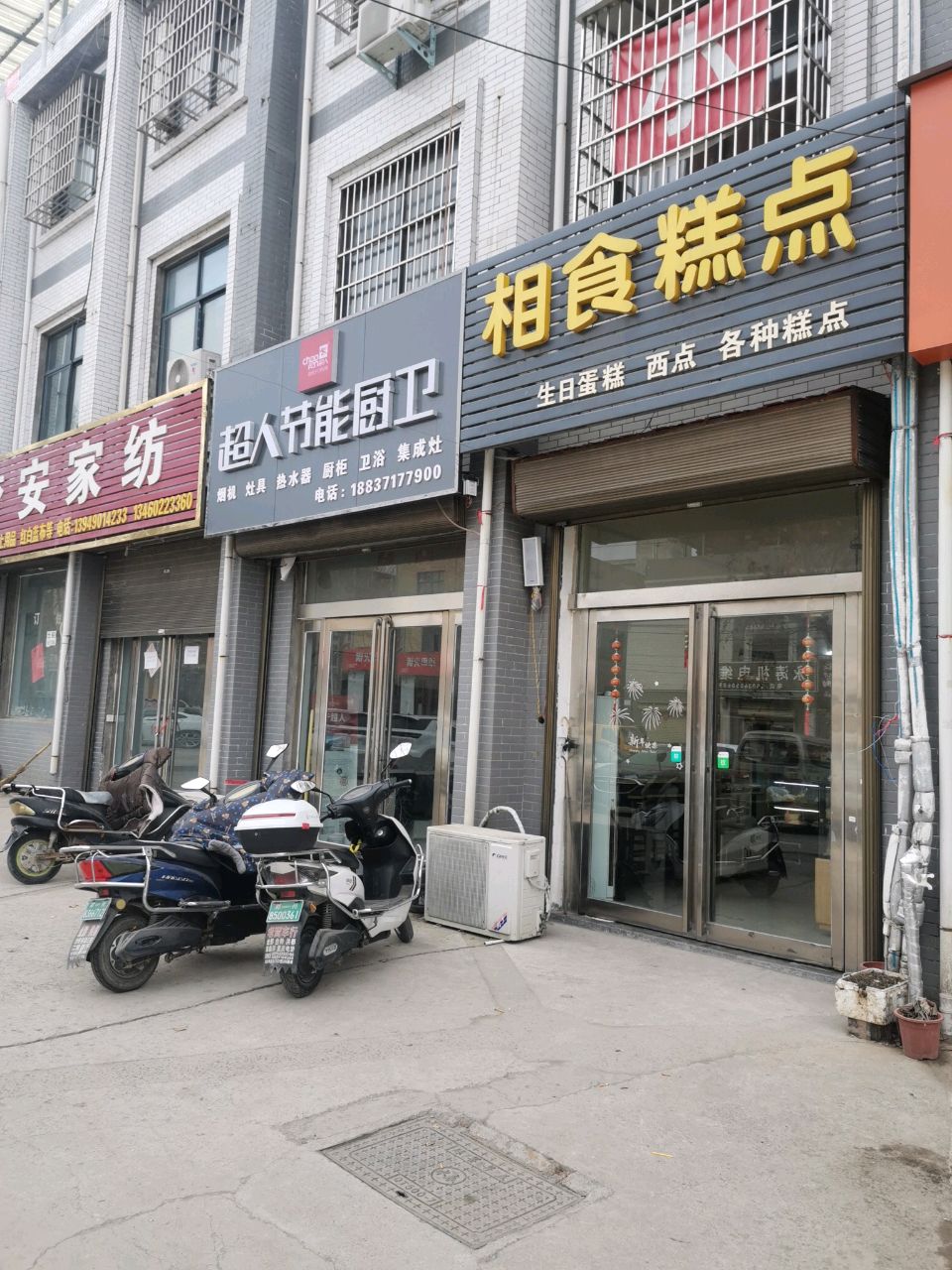 新郑市辛店镇超人节能厨卫