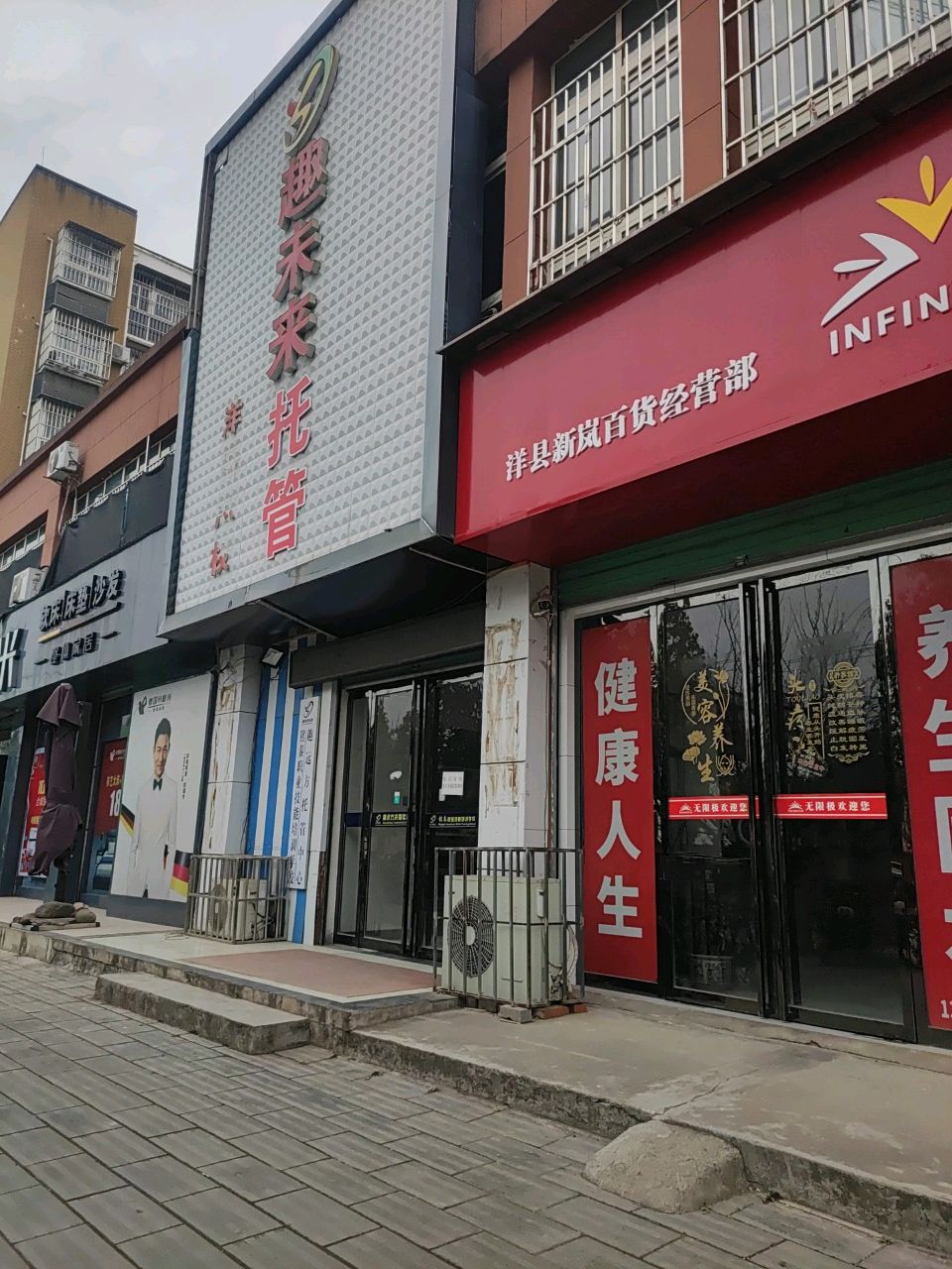 趣未来托管(洋县总校)