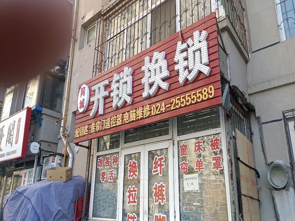 同城开锁换锁