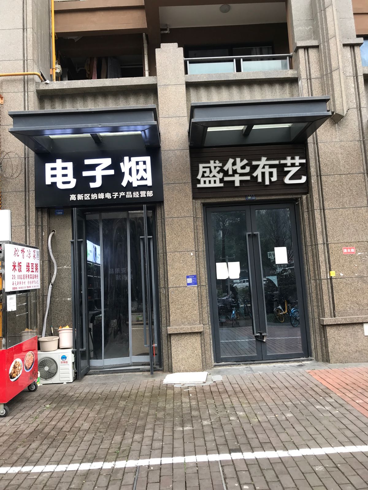 电子烟(高新区纳峰电子产品经营部)
