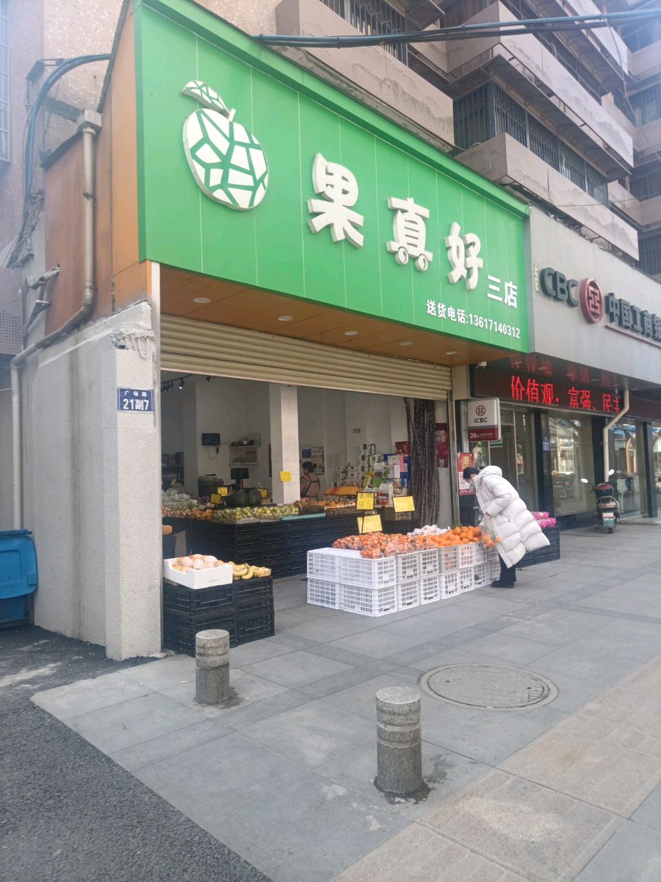 果真好(广场路店)