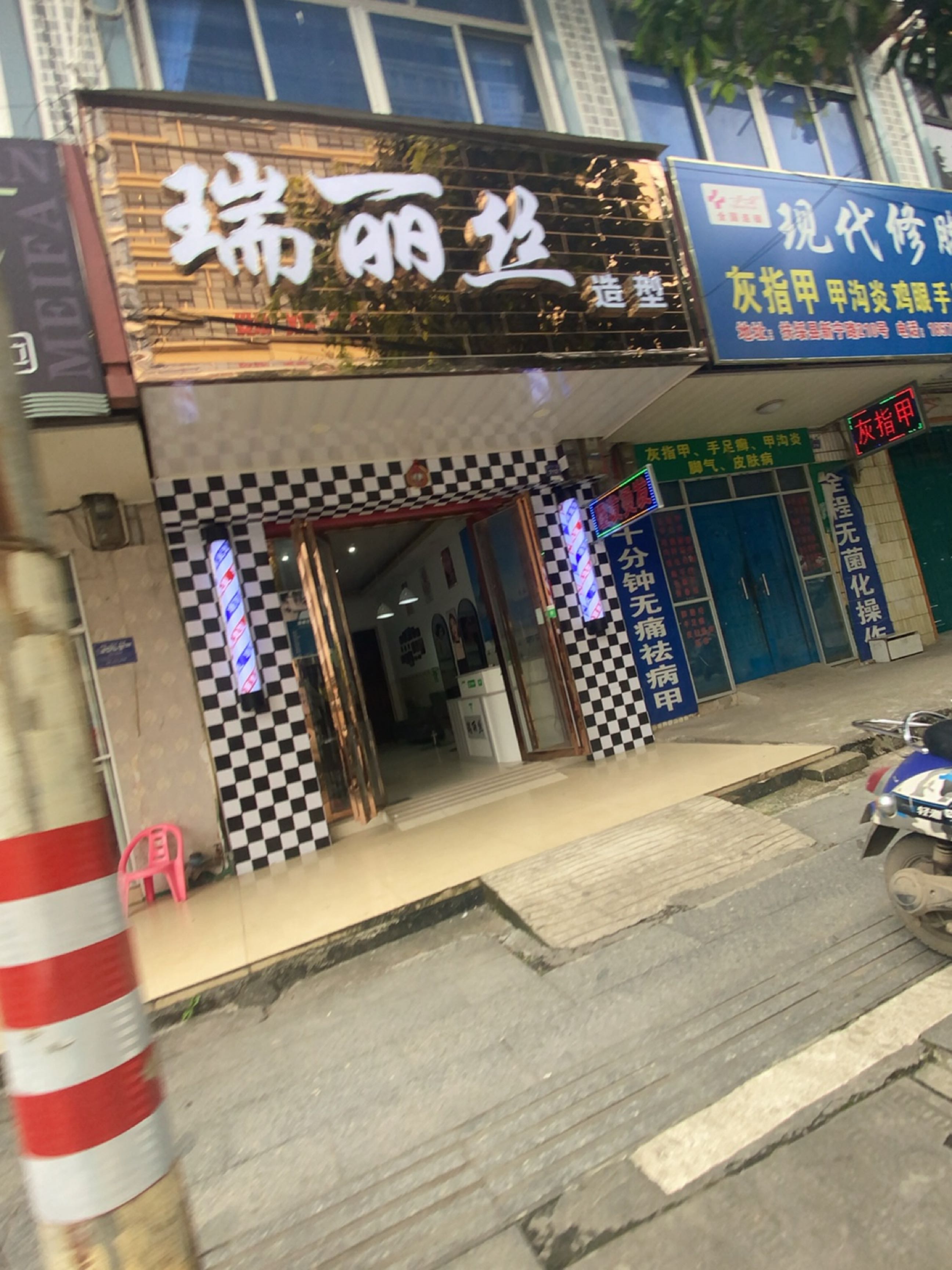 瑞丽丝造型