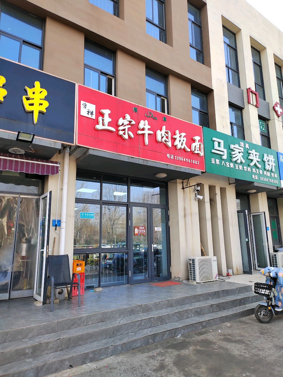 清真马家夹饼(新月嘉苑店)