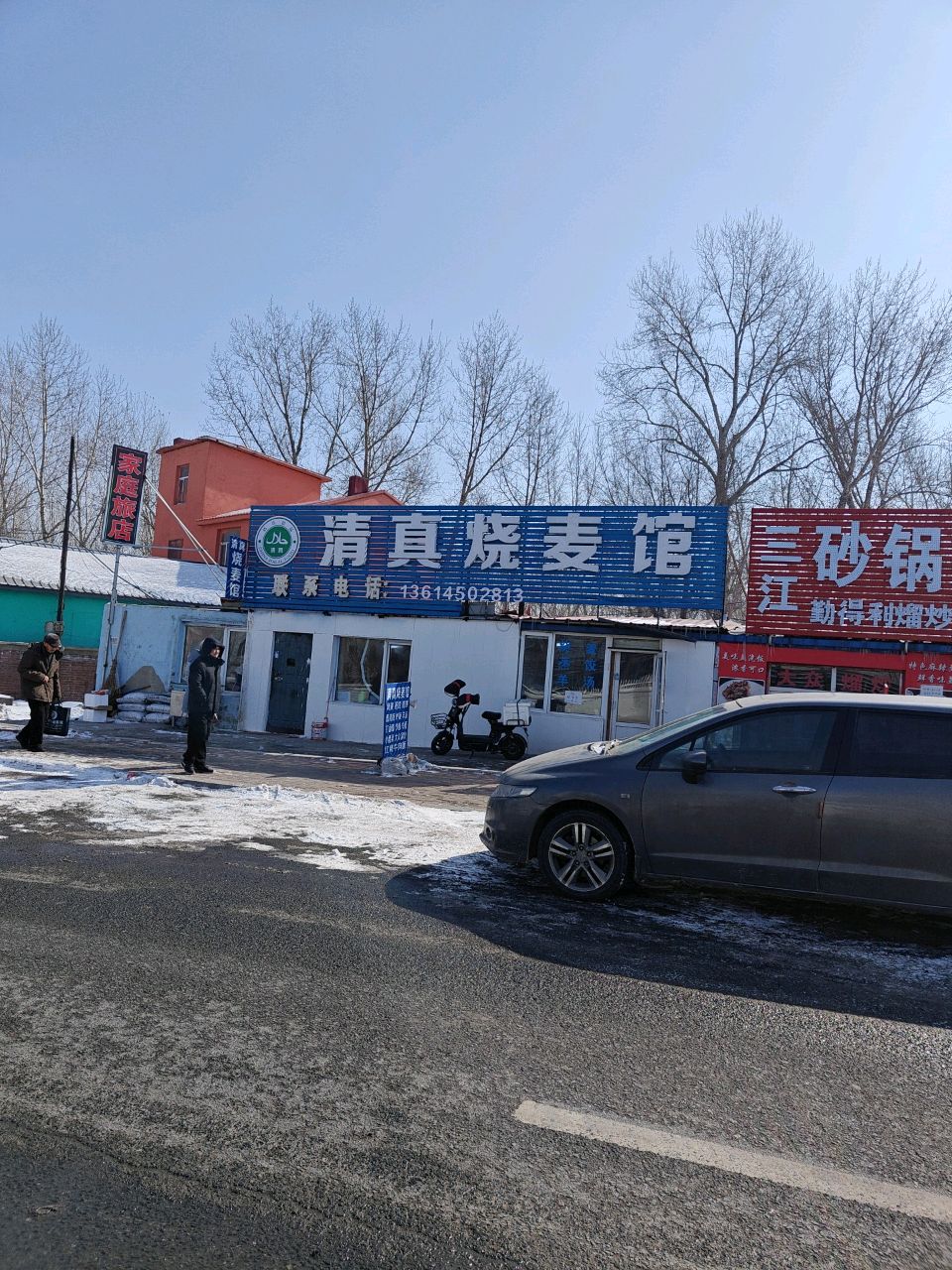 清真烧麦馆(哈双路店)