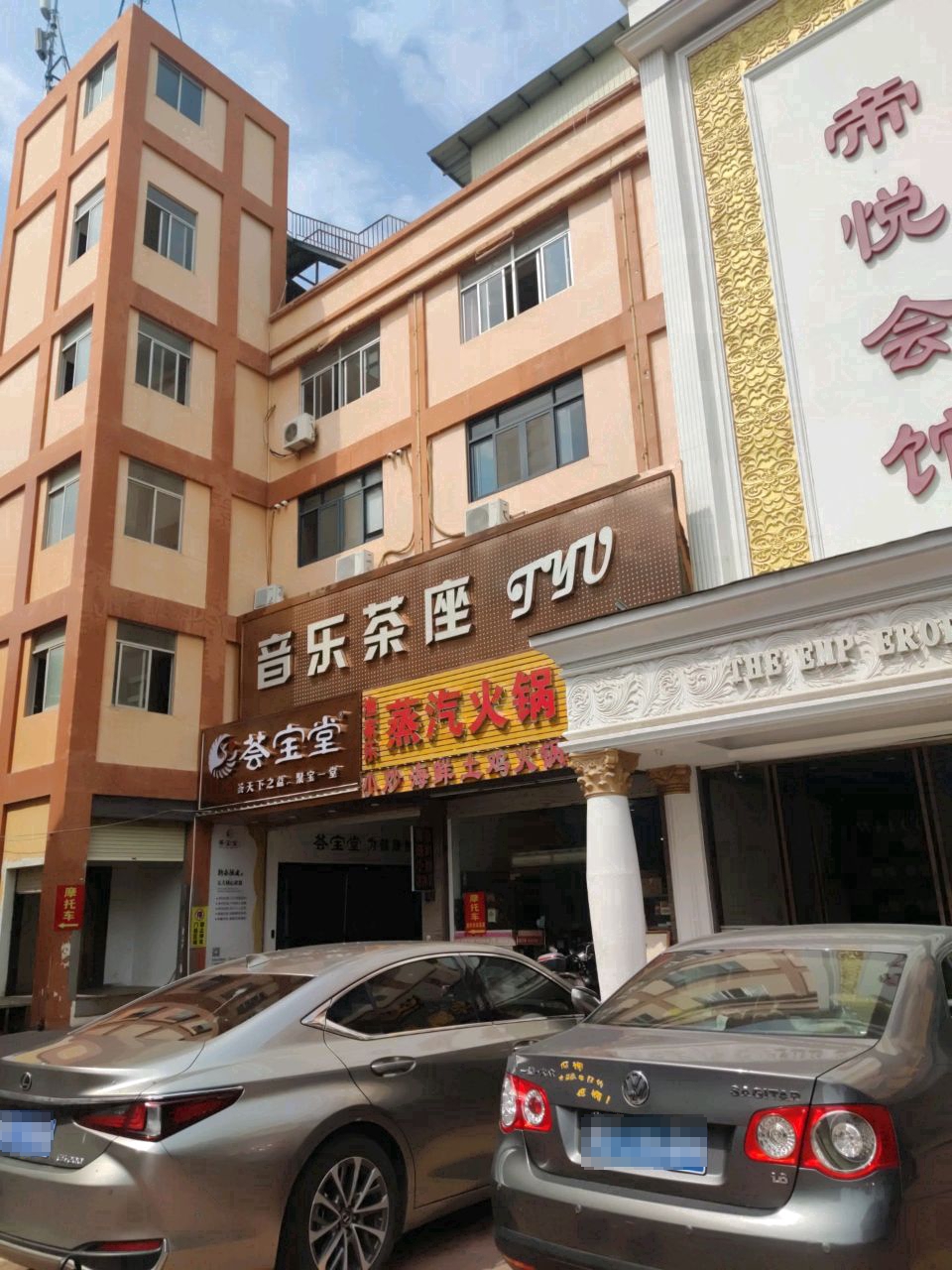 会宝堂