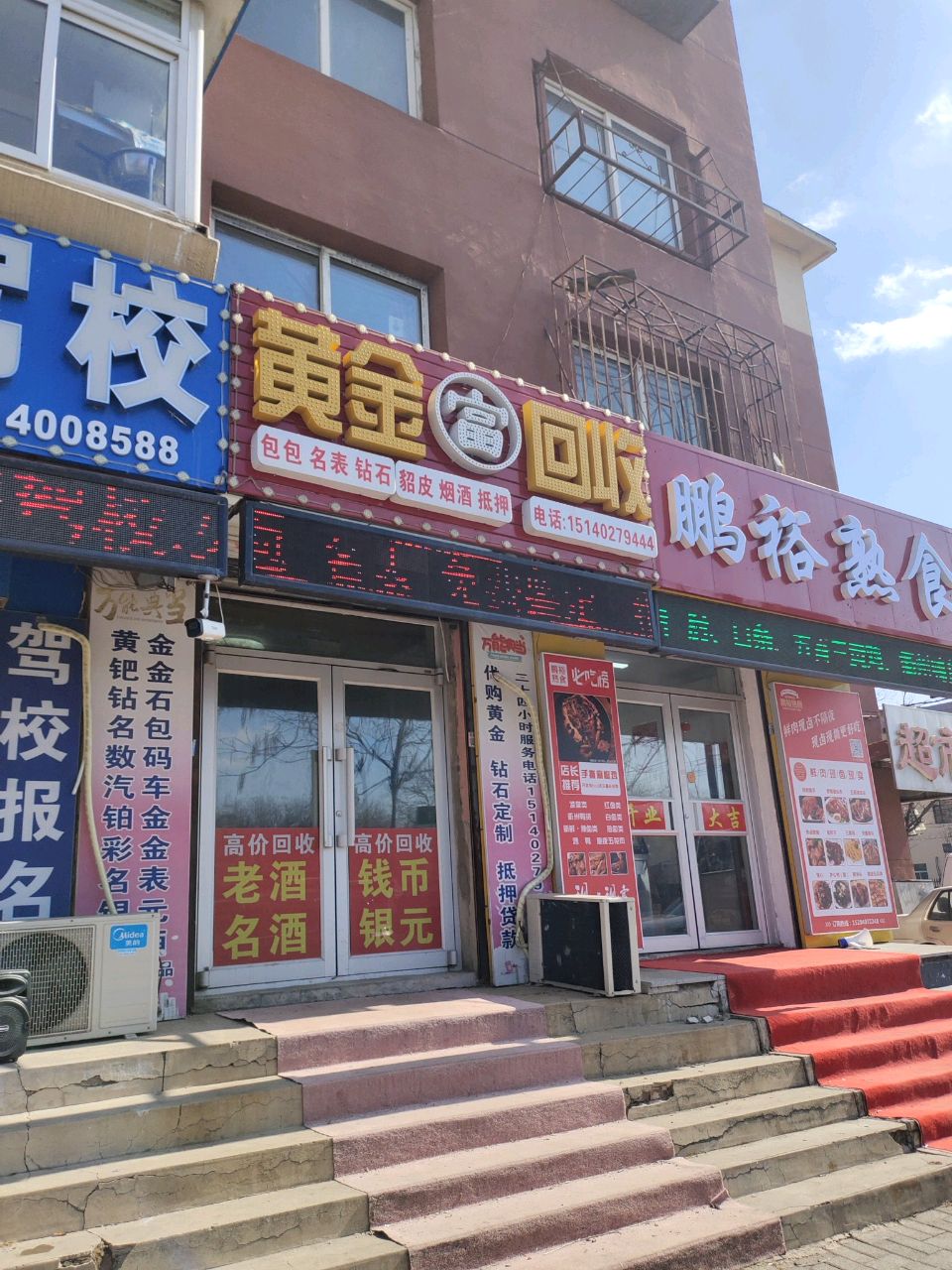 黄金回收