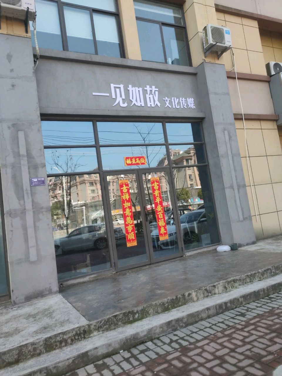 一见如故文华传媒