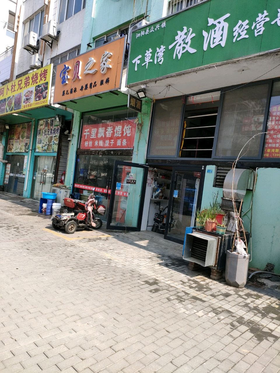 下草湾散酒经营部