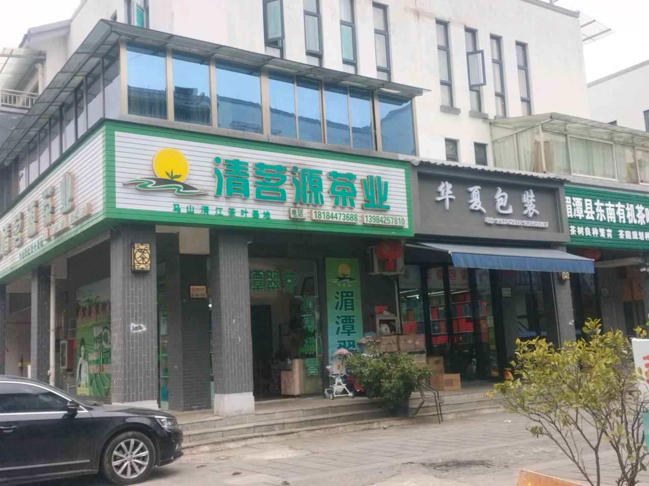 湄潭县东南有机茶叶专业合作社