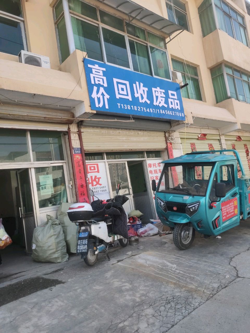高价回收废品