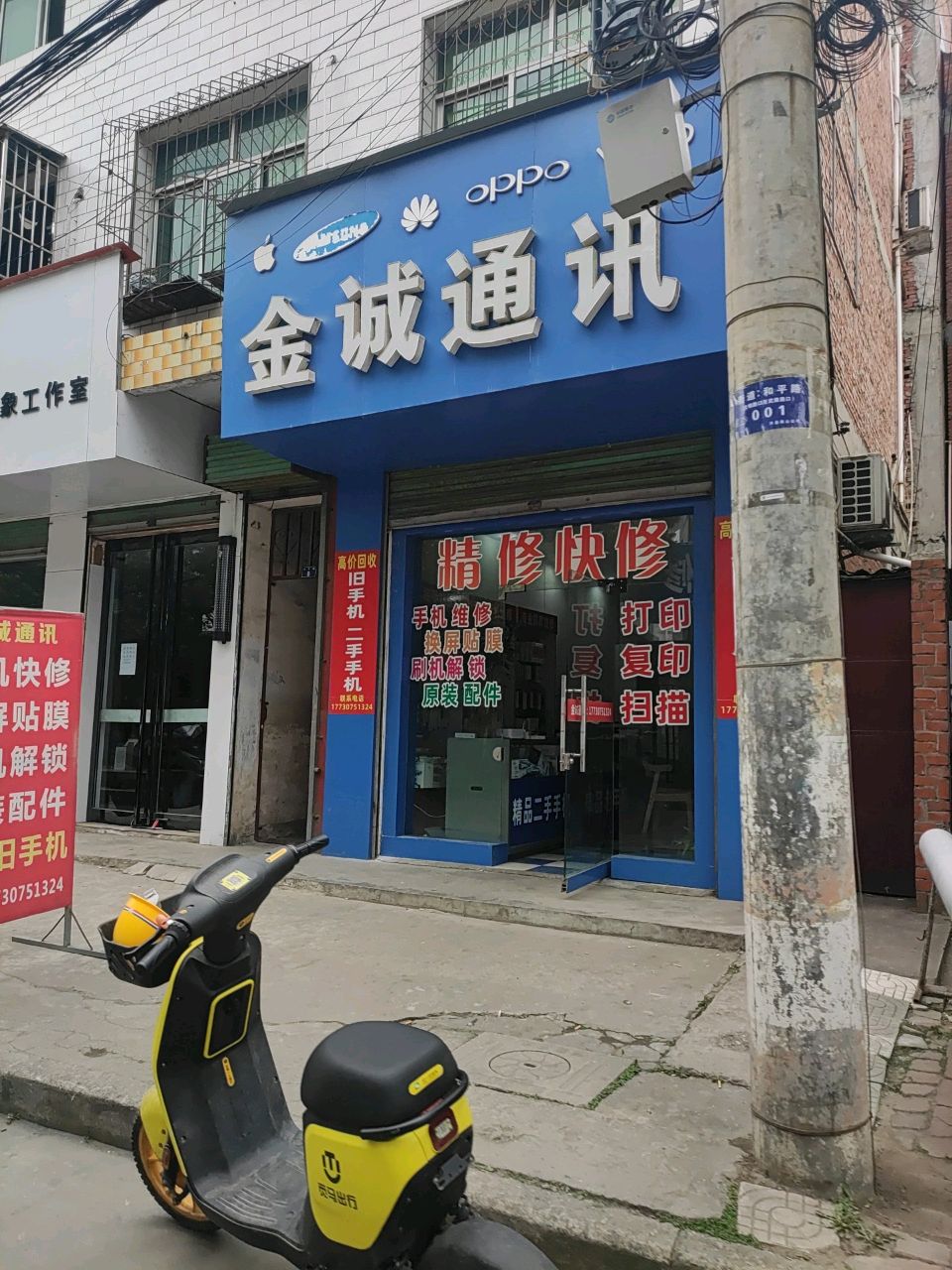 金诚通讯(和平路店)