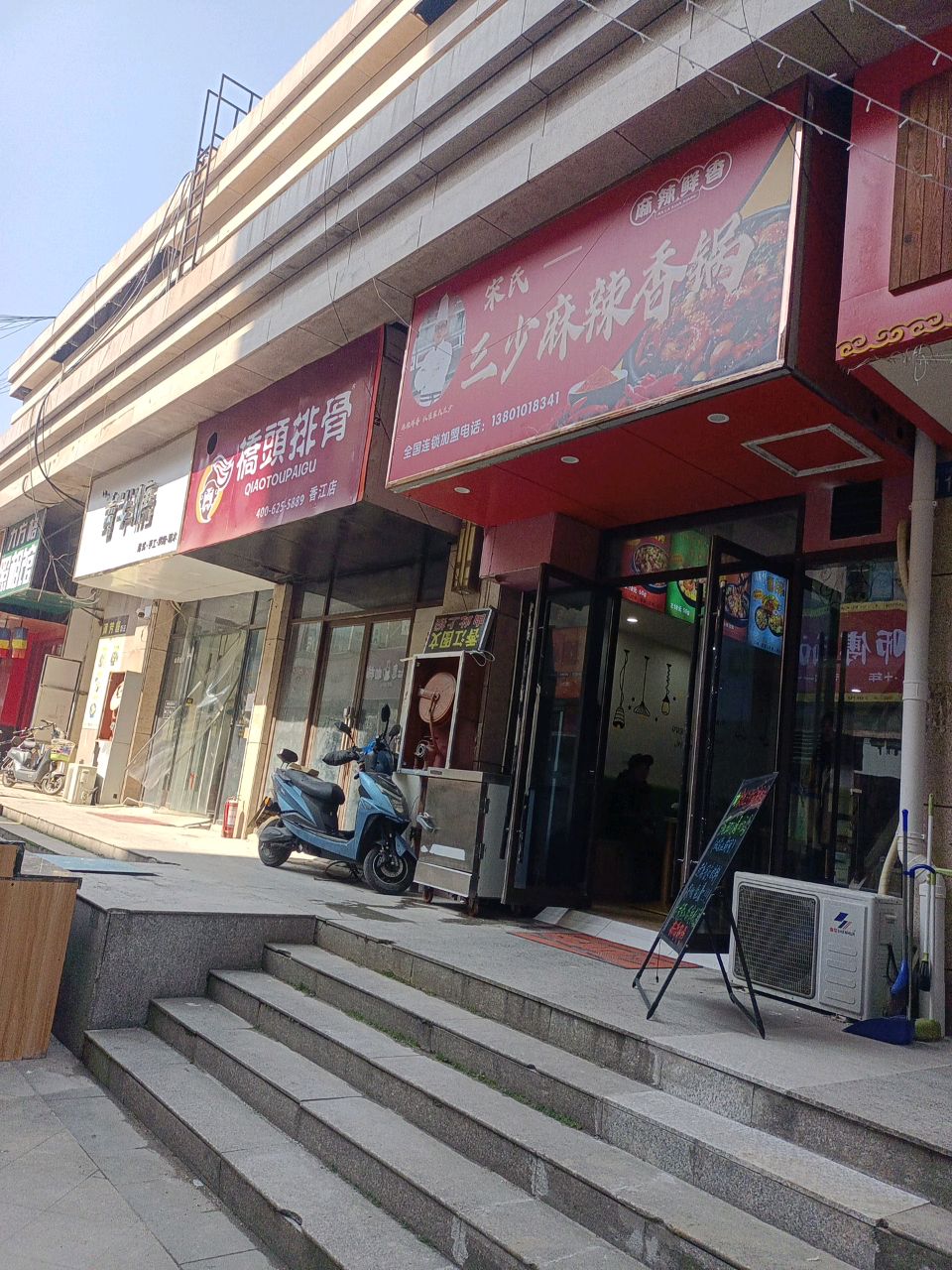 宋氏三少麻辣香锅