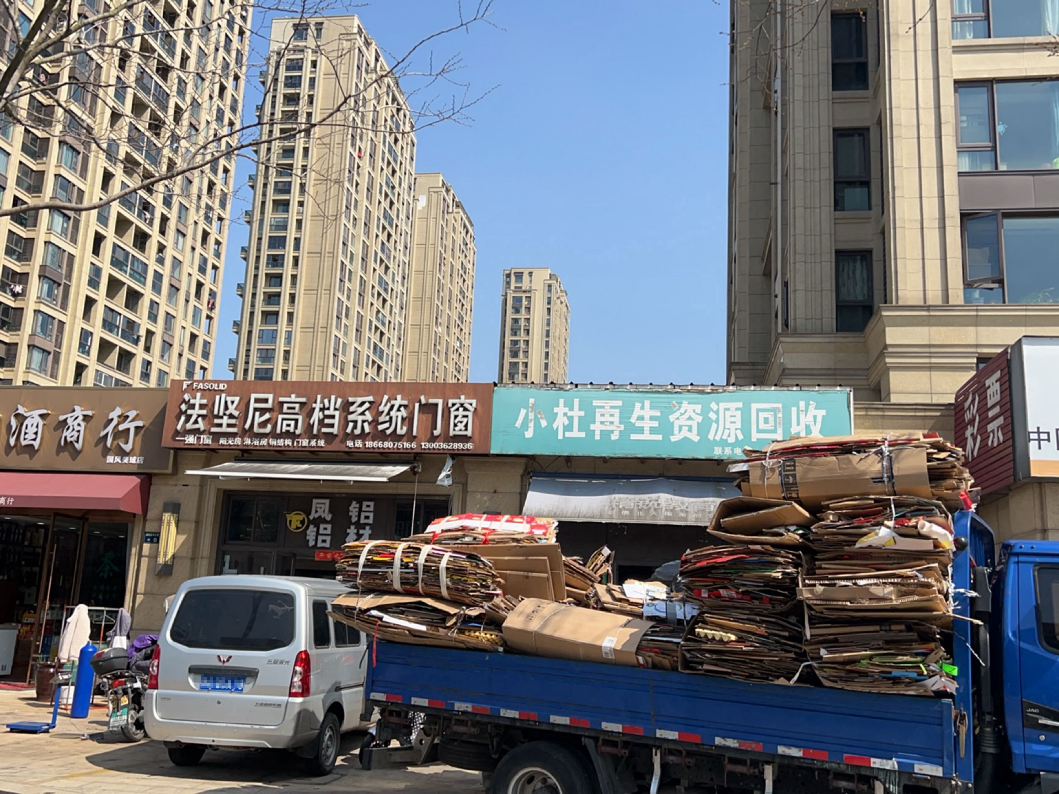 小杜纸品回收