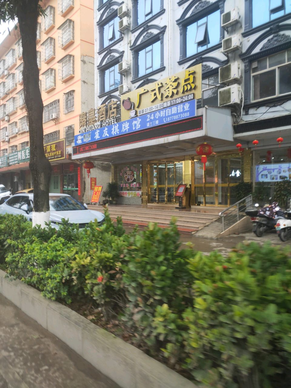 雀友棋牌馆