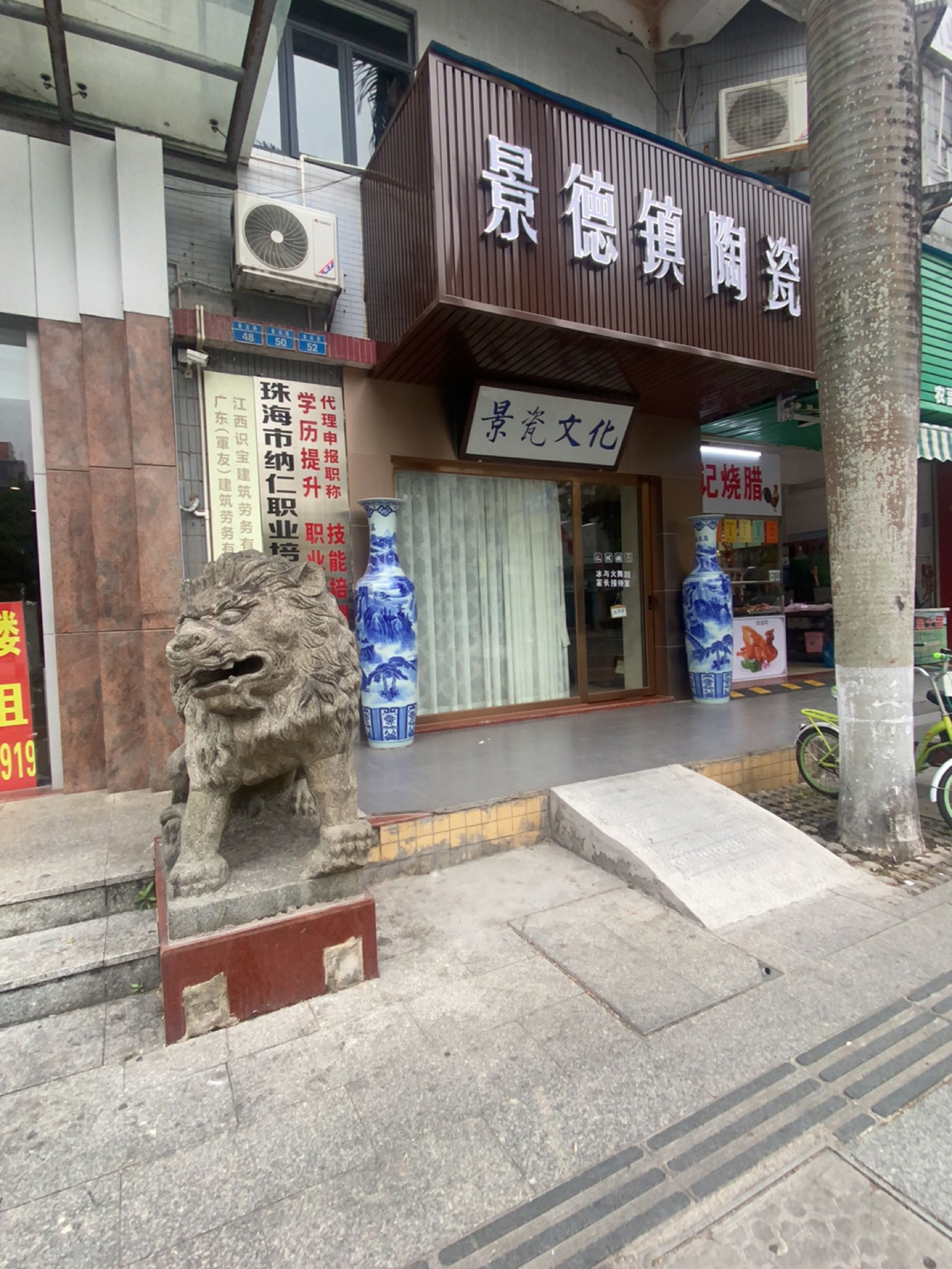 景德镇陶瓷(香溪路店)