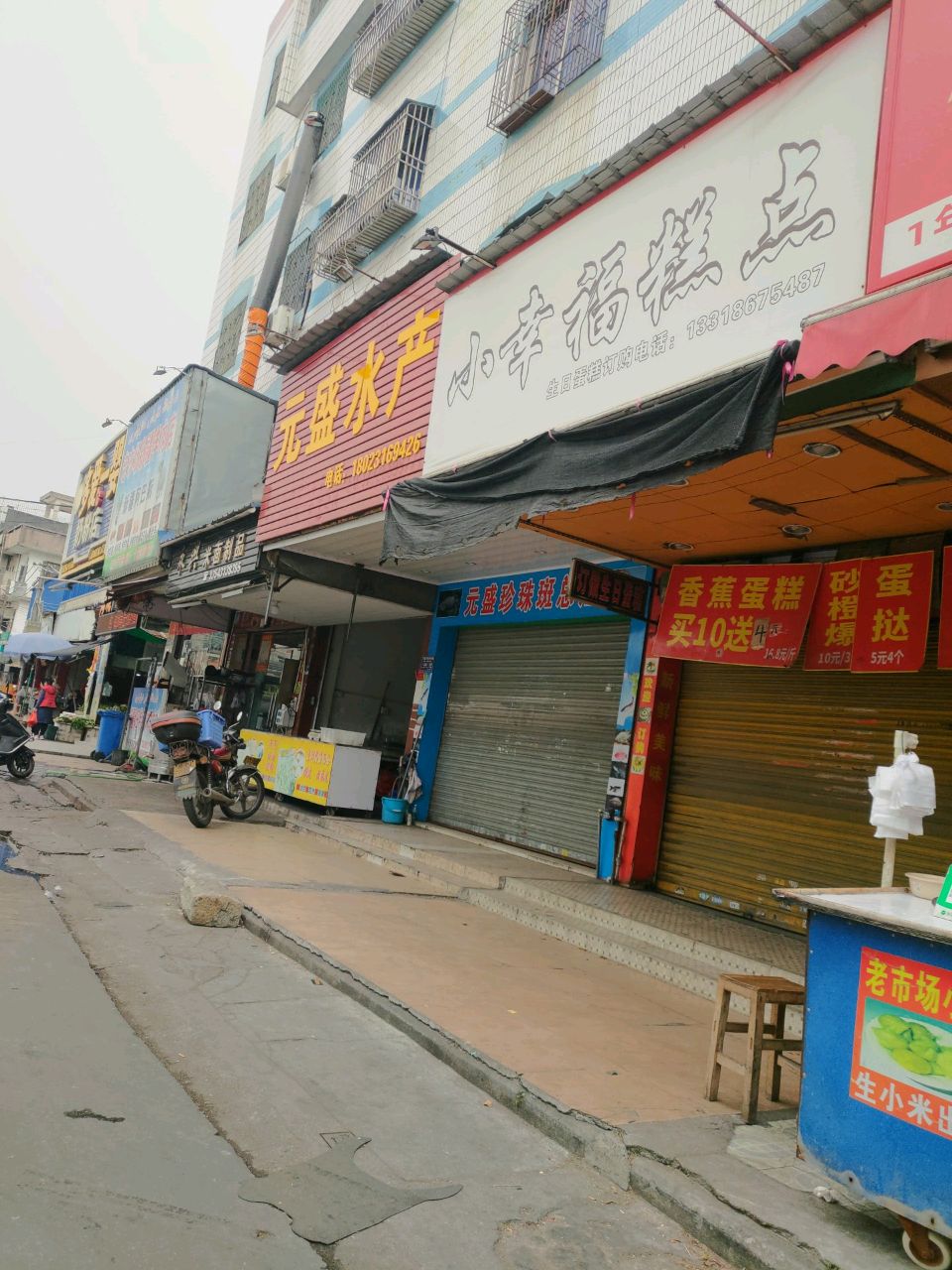 元盛水产海鲜批发部