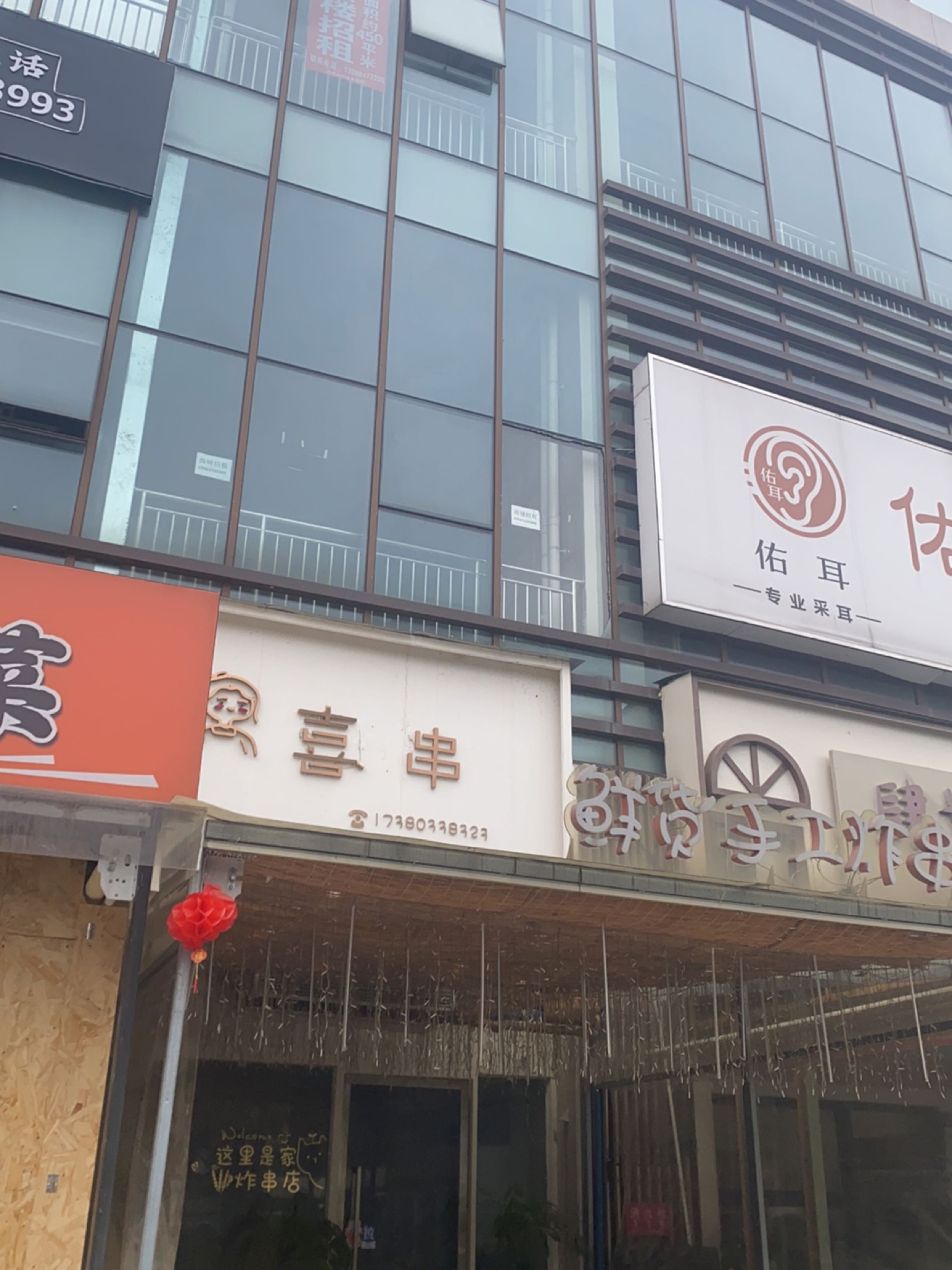 喜·串鲜货手工炸串
