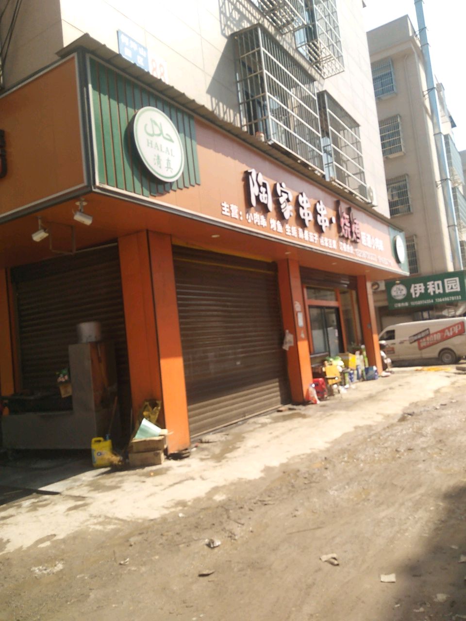 清真陶家串串烧烤