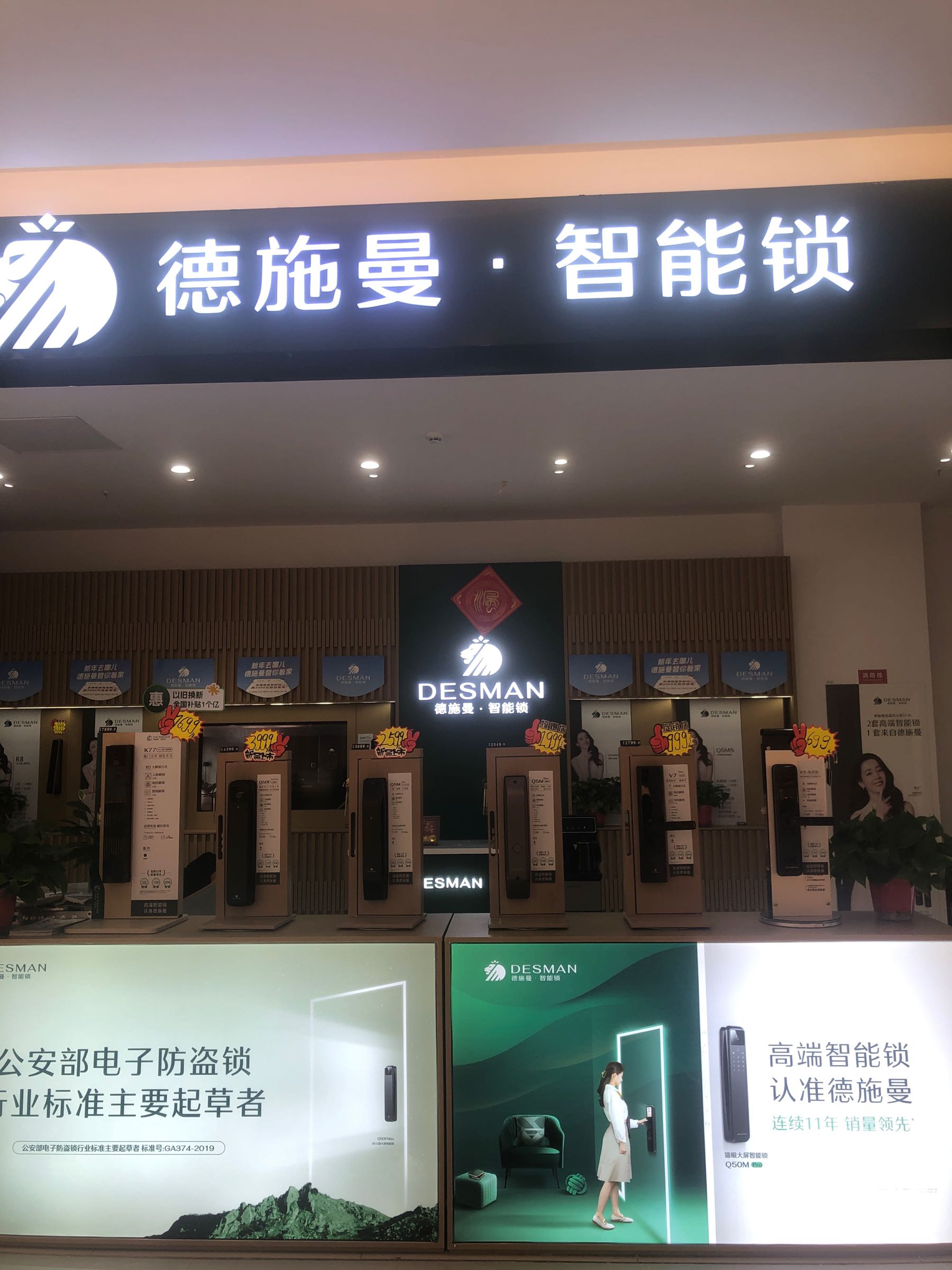 德施曼智能锁指纹锁防盗门锁(福都金达店)