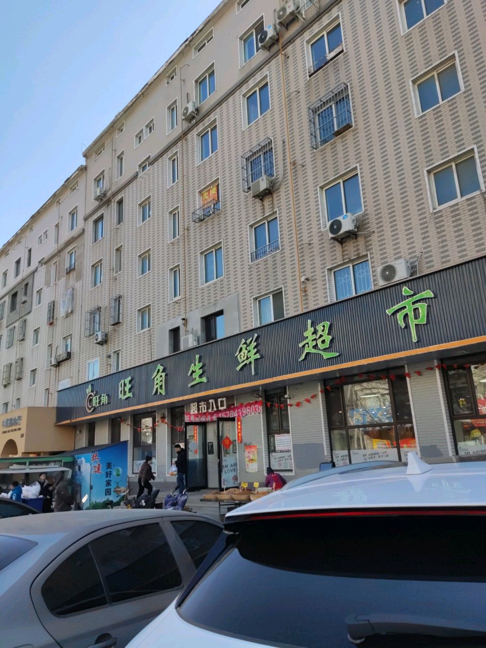 旺角生鲜超市(市府路店)
