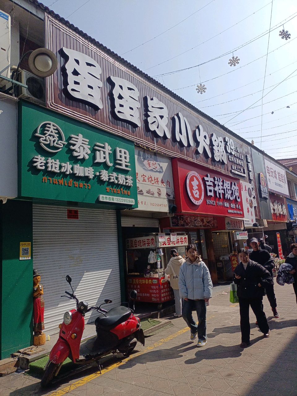 蛋蛋家小火锅店旋转自助(江大店)