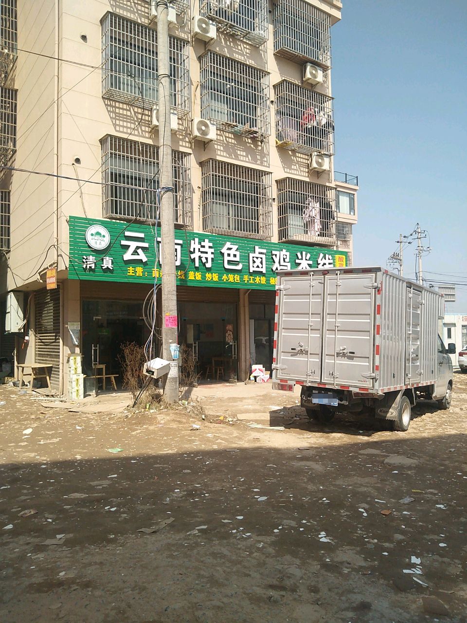 清真云南特色卤鸡米线