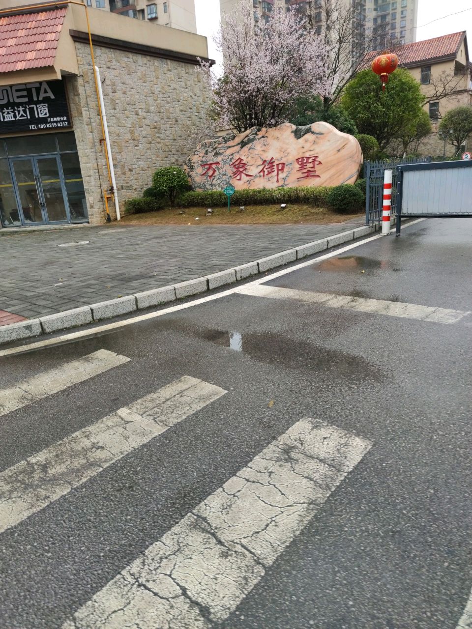 安顺万象御墅