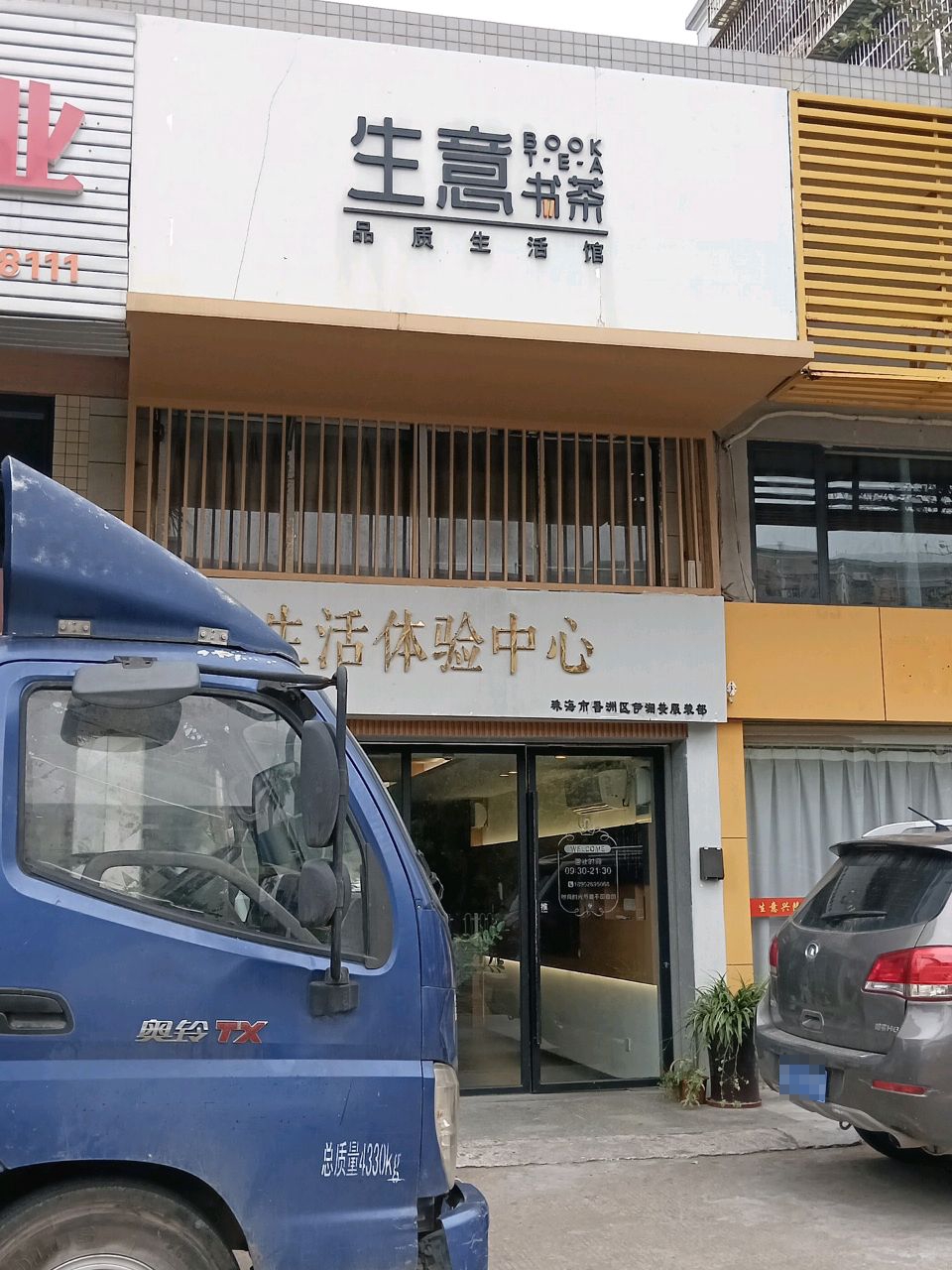 生意茗茶