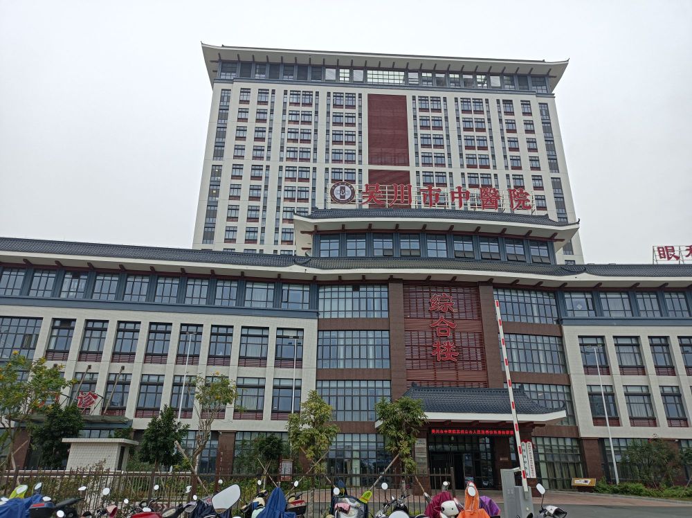 吴川市中医院(新院区)