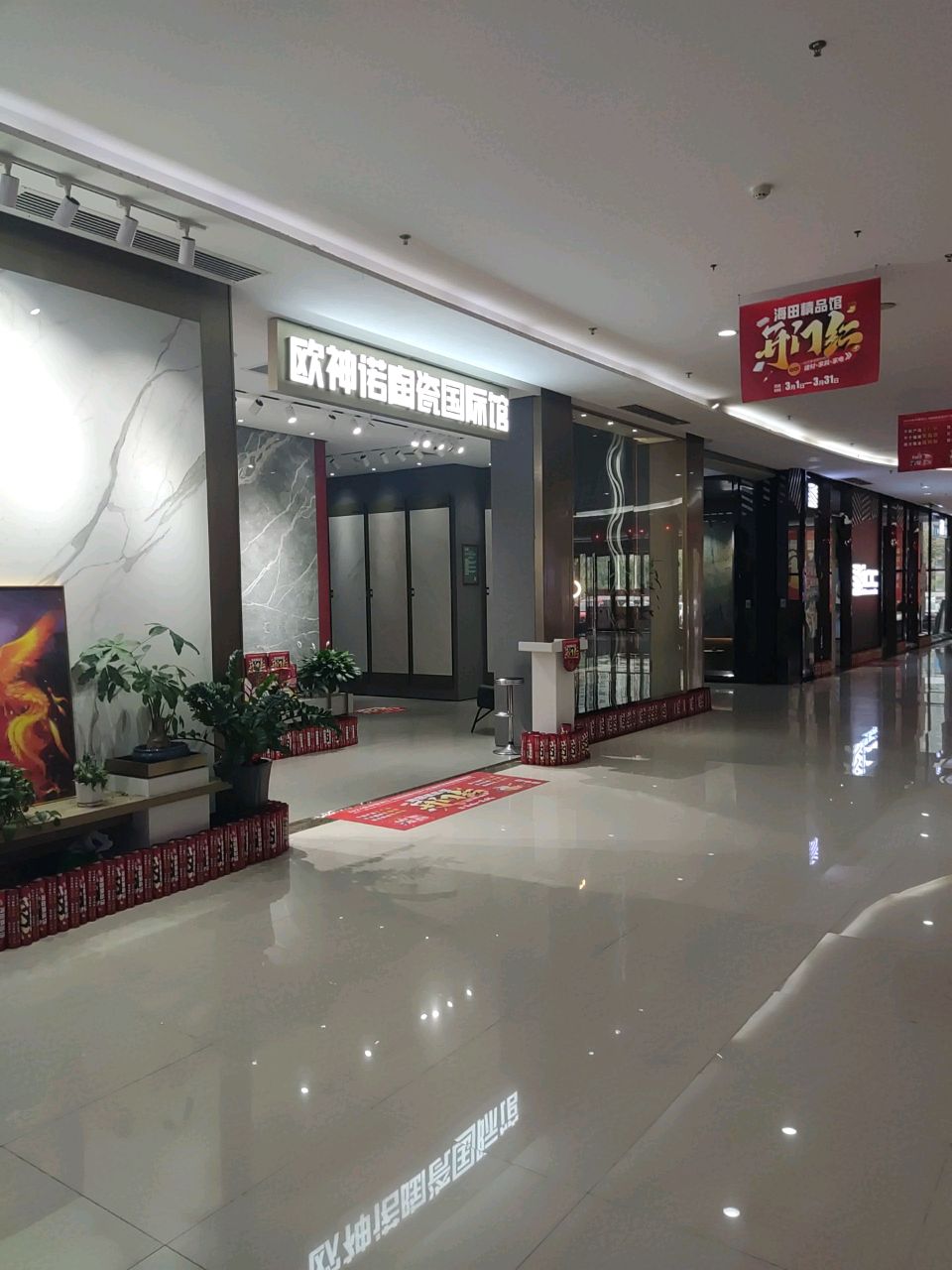 欧神诺陶瓷国际馆