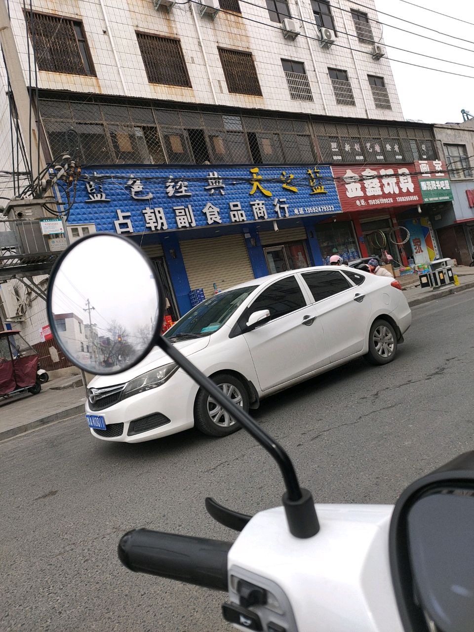 登封市占朝副食品商行