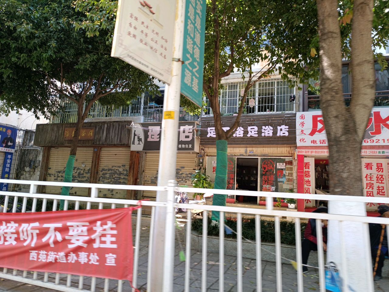 足下浴足疗店