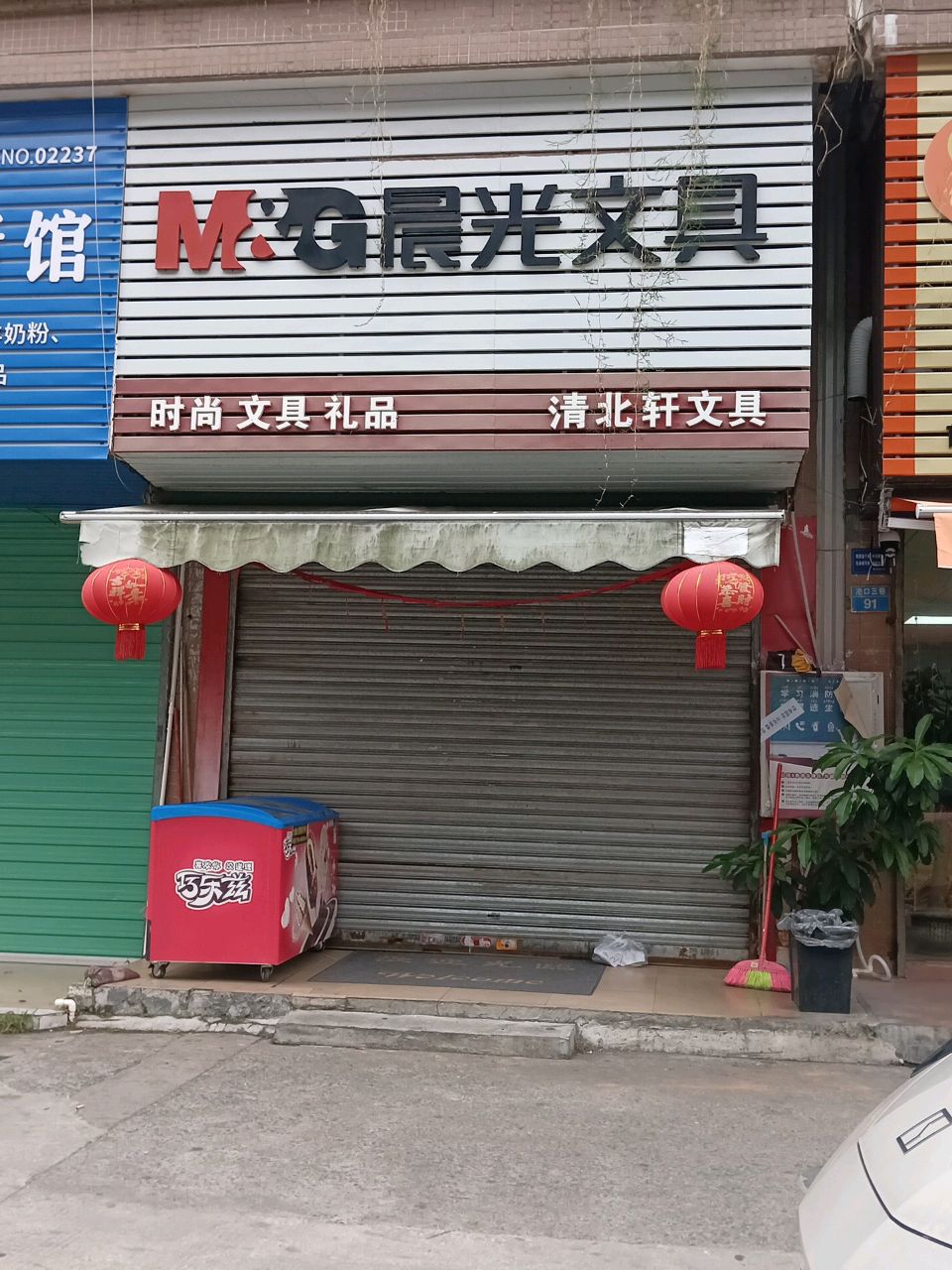 诗雯文具