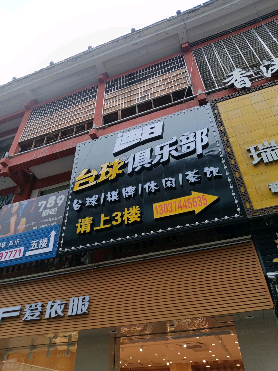 速8台球俱乐部(南正街店)