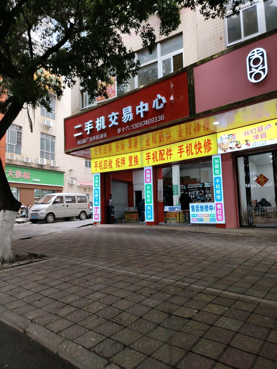 二手机交易中心(博白县广佳手机通讯)
