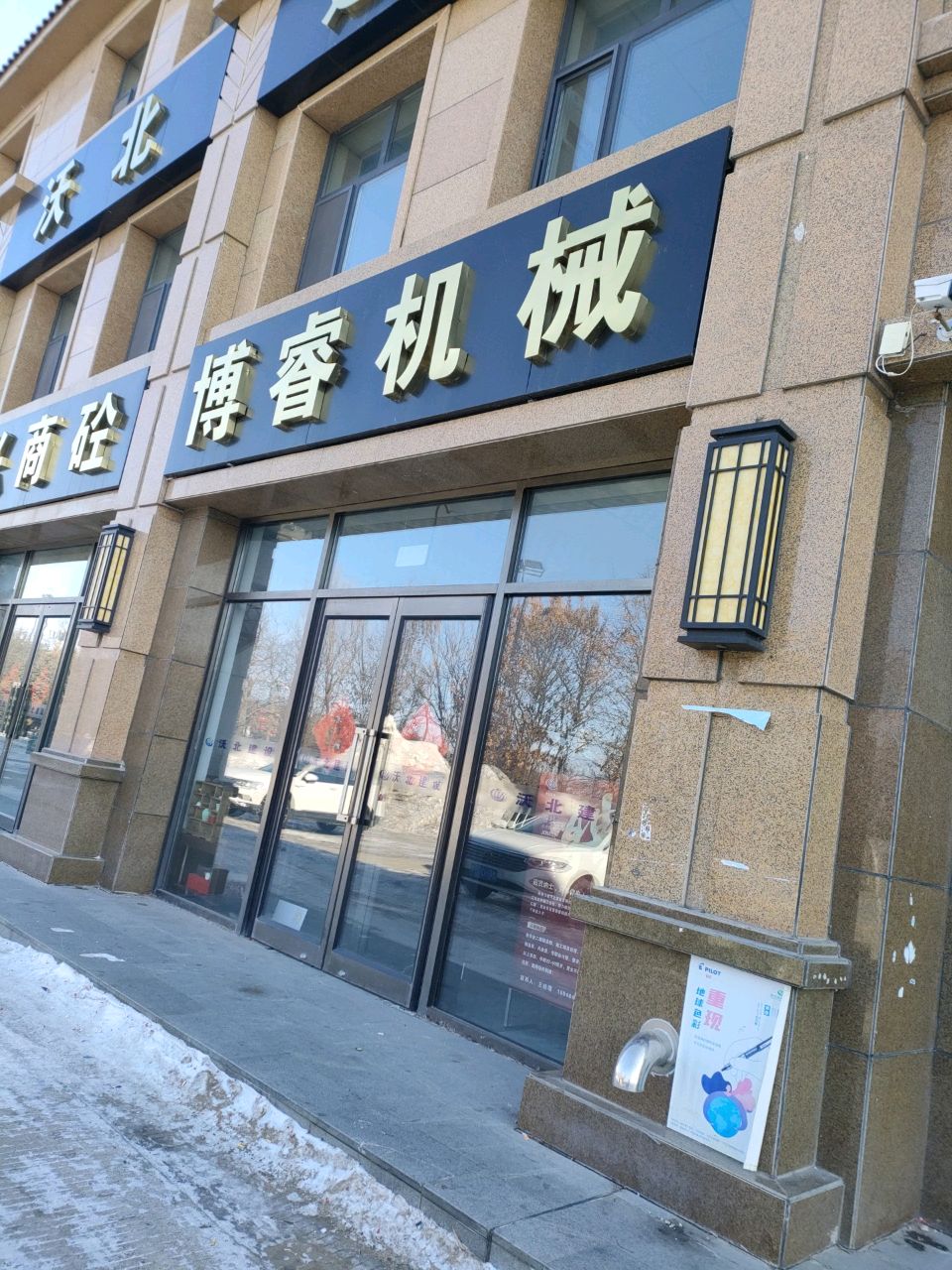 黑龙江省沃北建设有限公司