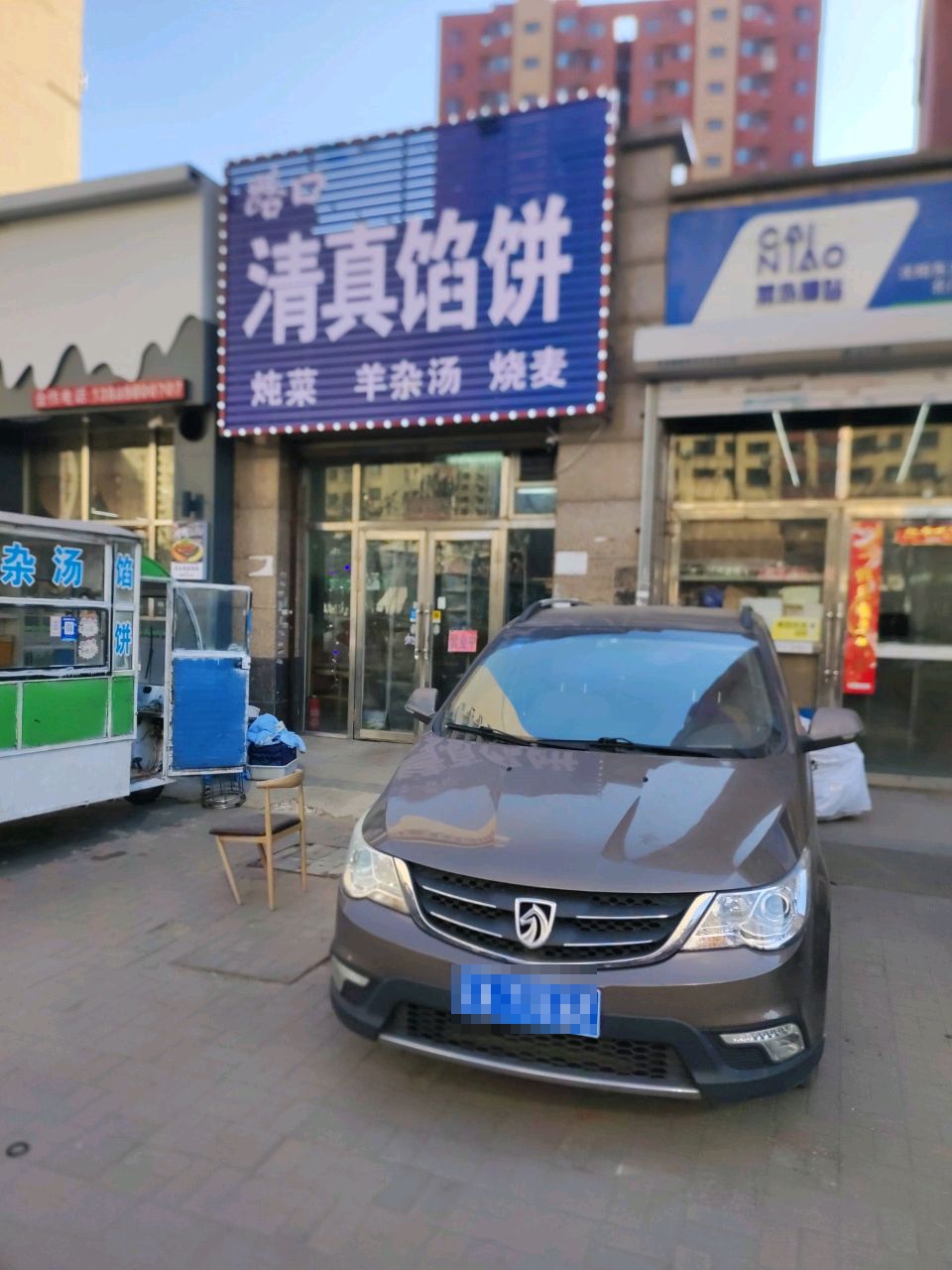 路口清真馅饼
