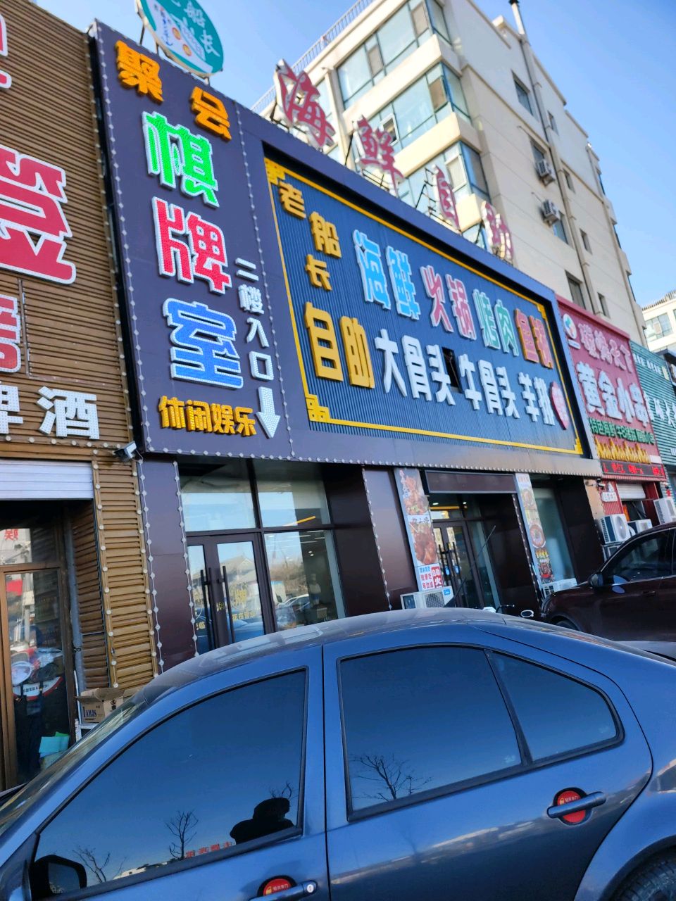 海鲜自助(文化康城小区店)