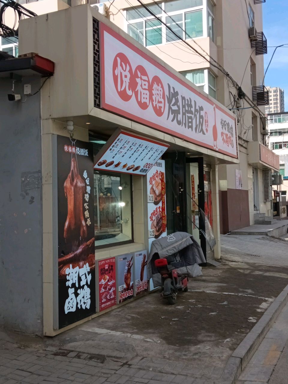 悦福鹅·粤式烧腊饭(国贸店)