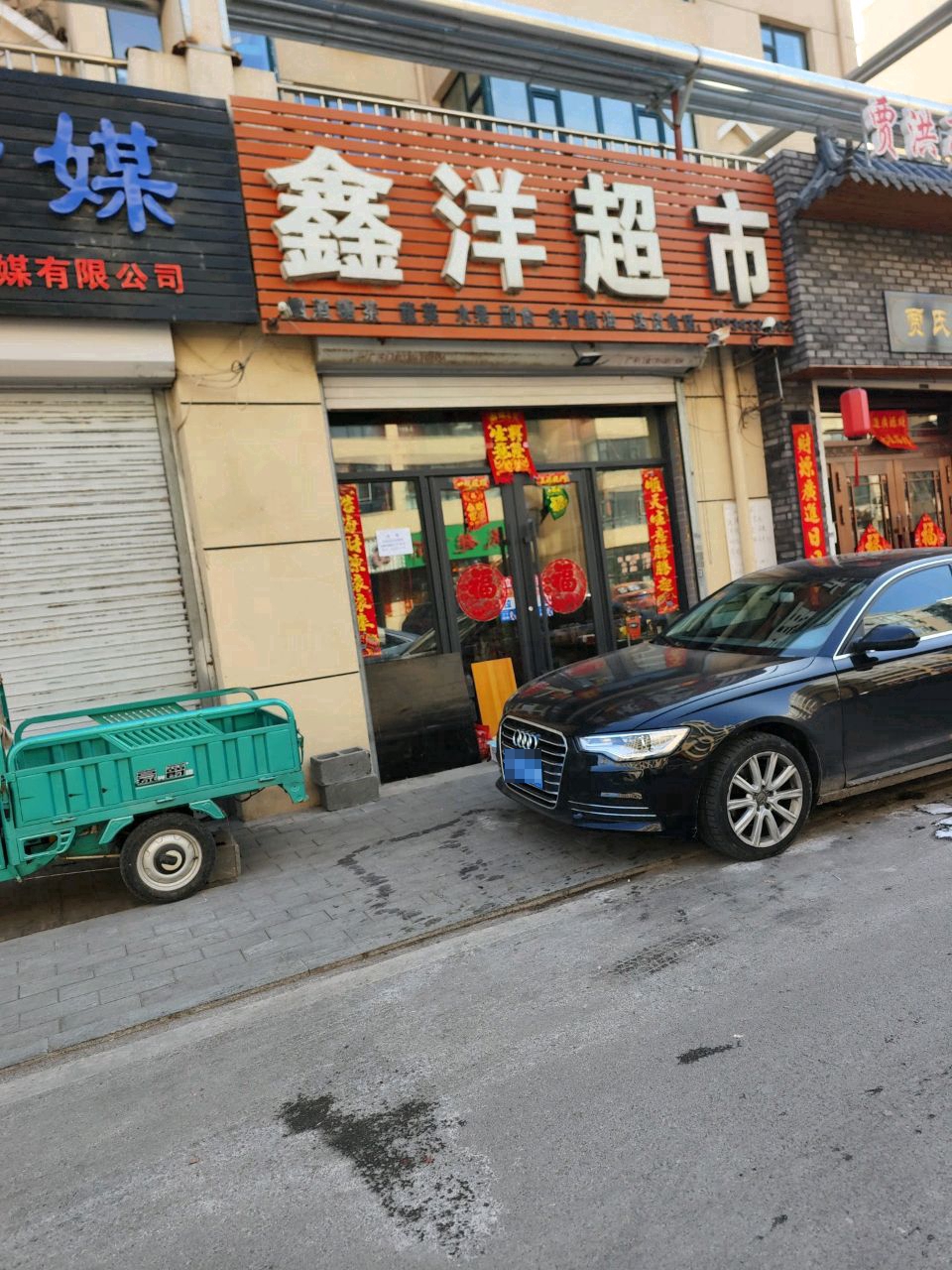 鑫洋超市(伯都讷大街店)