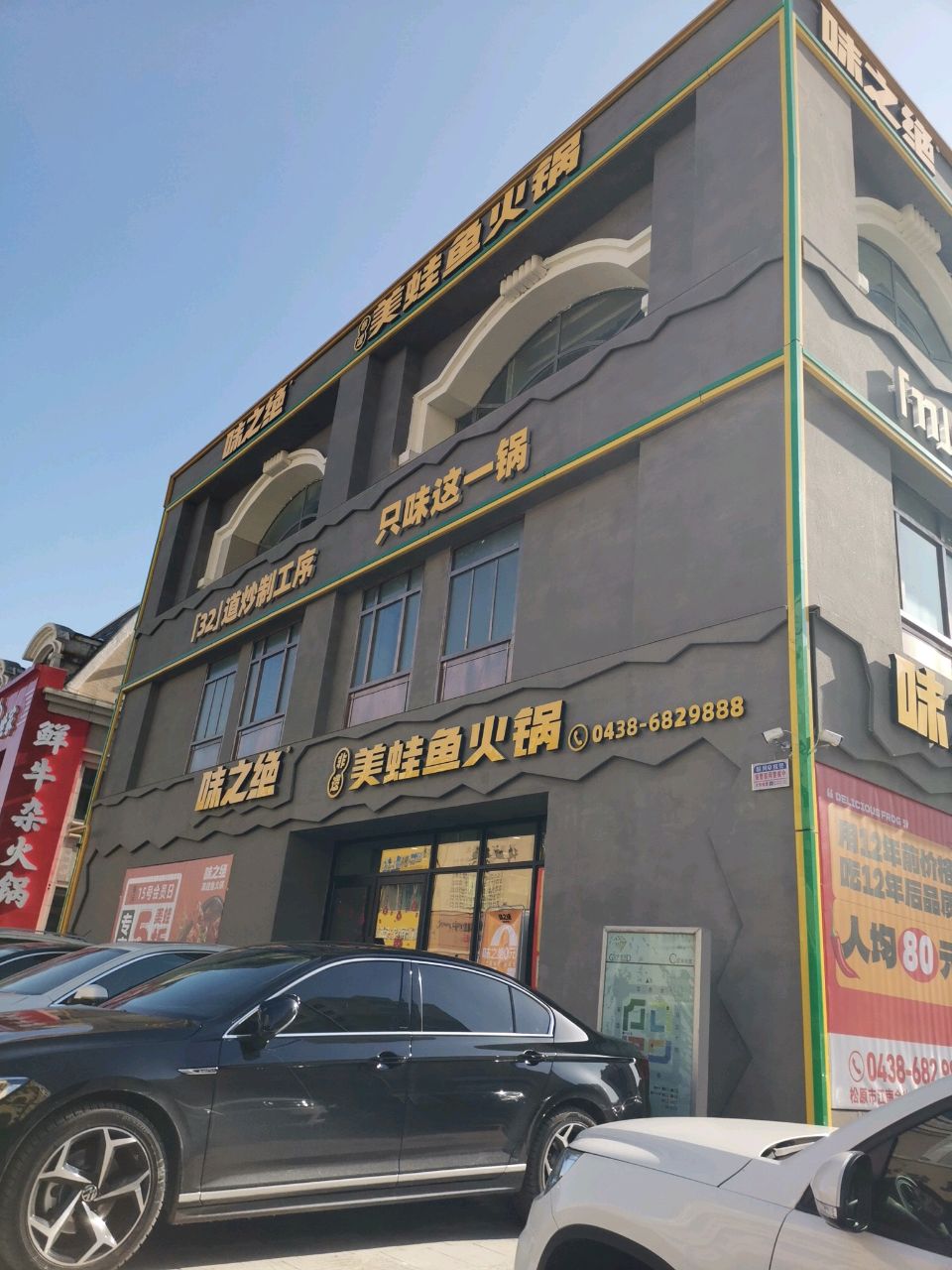 滋味火锅
