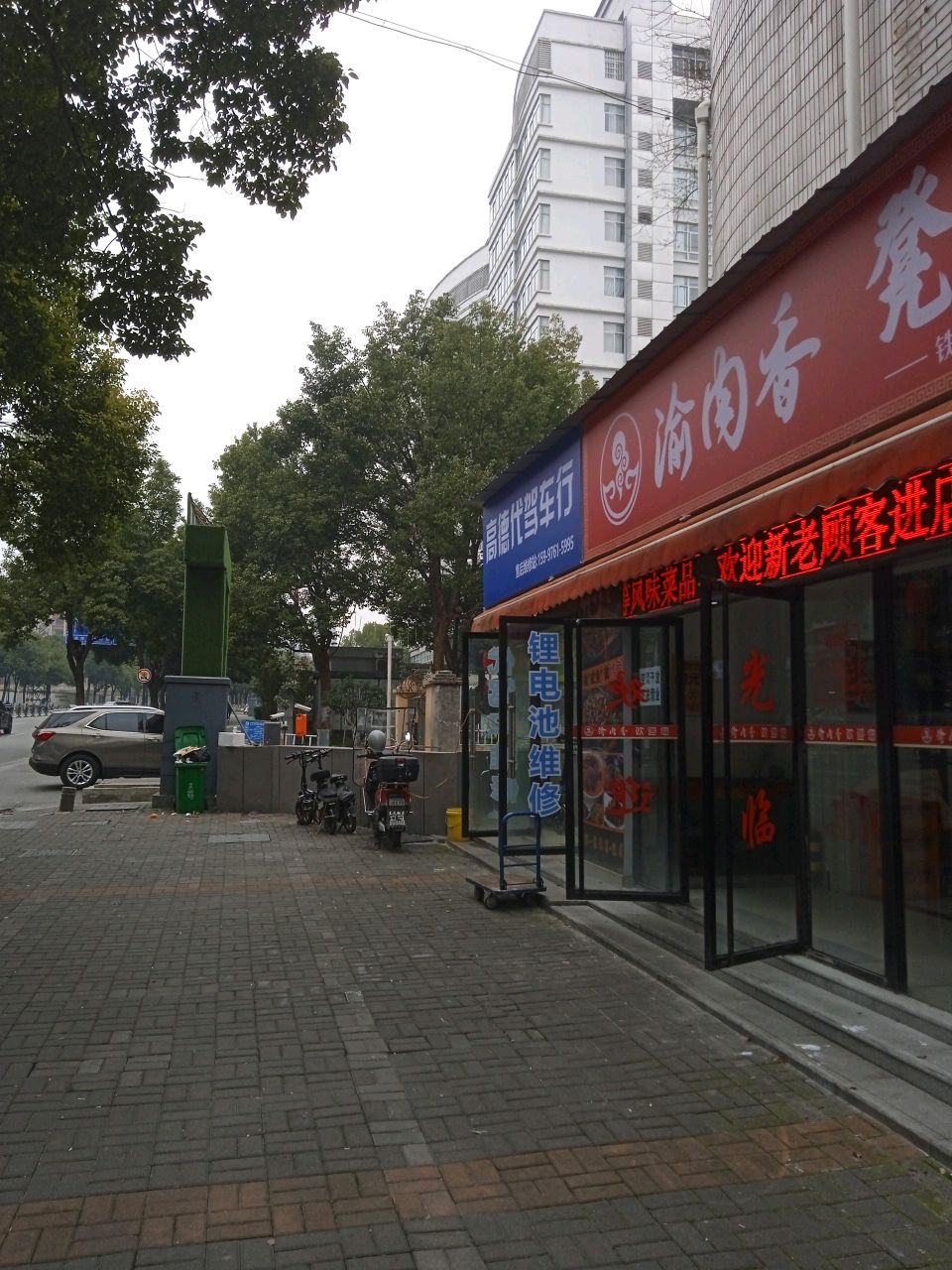 渝肉香麻椒肥肠锅(体育场路店)