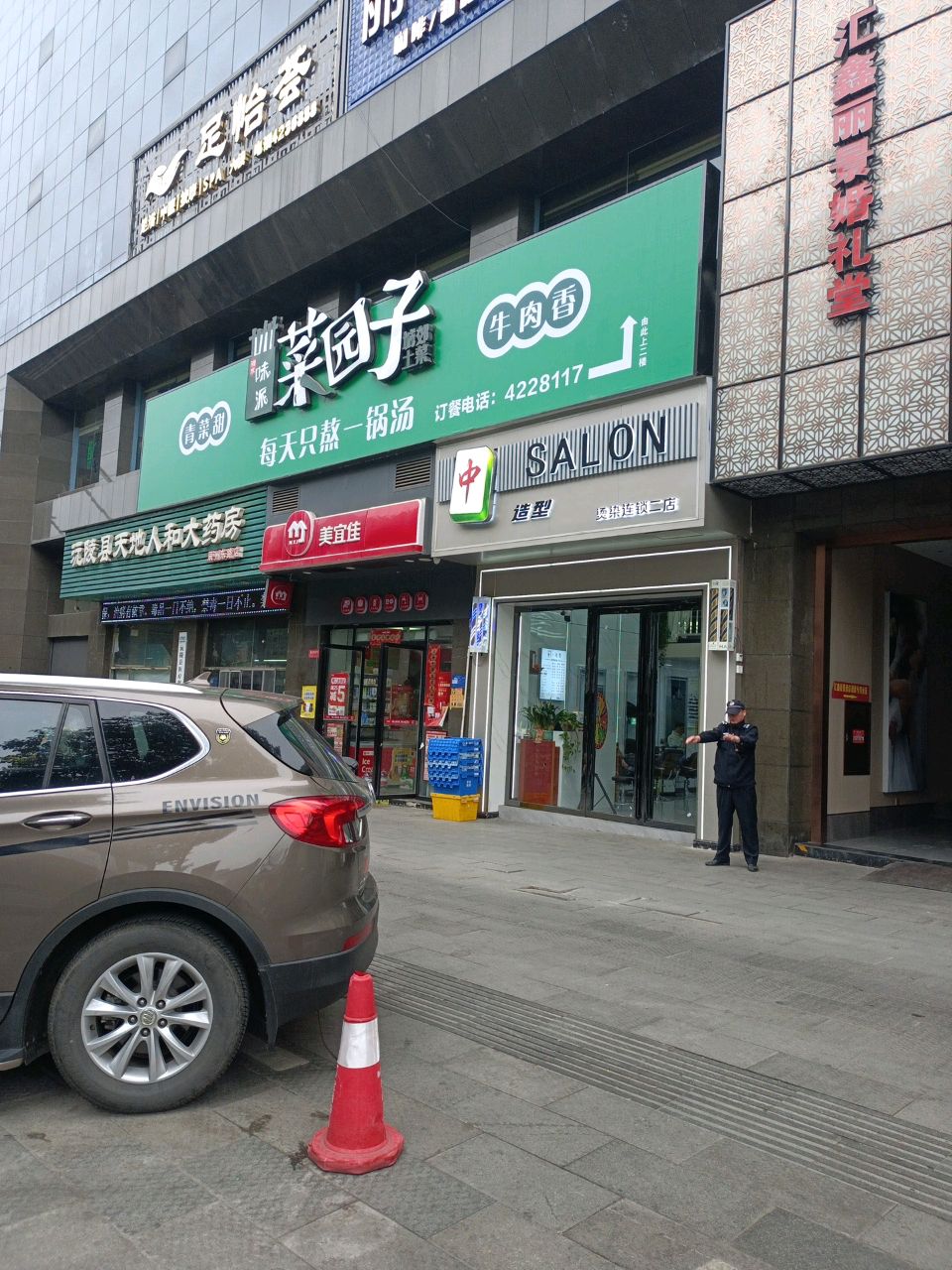足怡荟健康养生