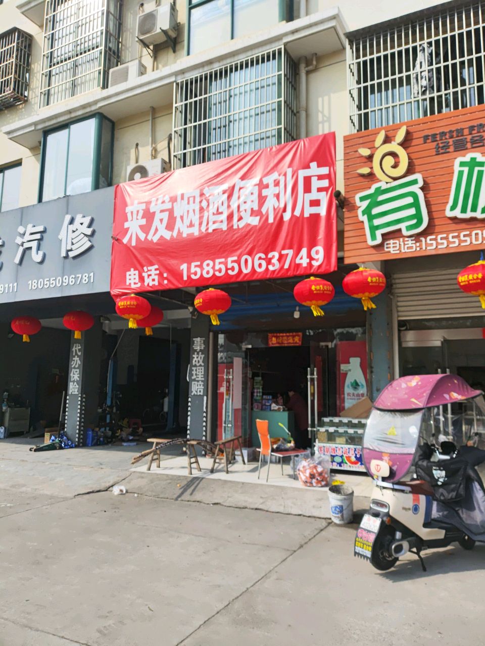 来发烟酒便利店