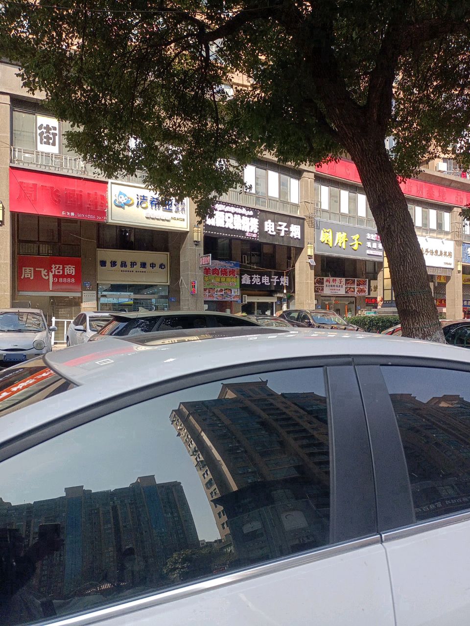 鑫苑电子烟(永隆城市广场慧景湾店)