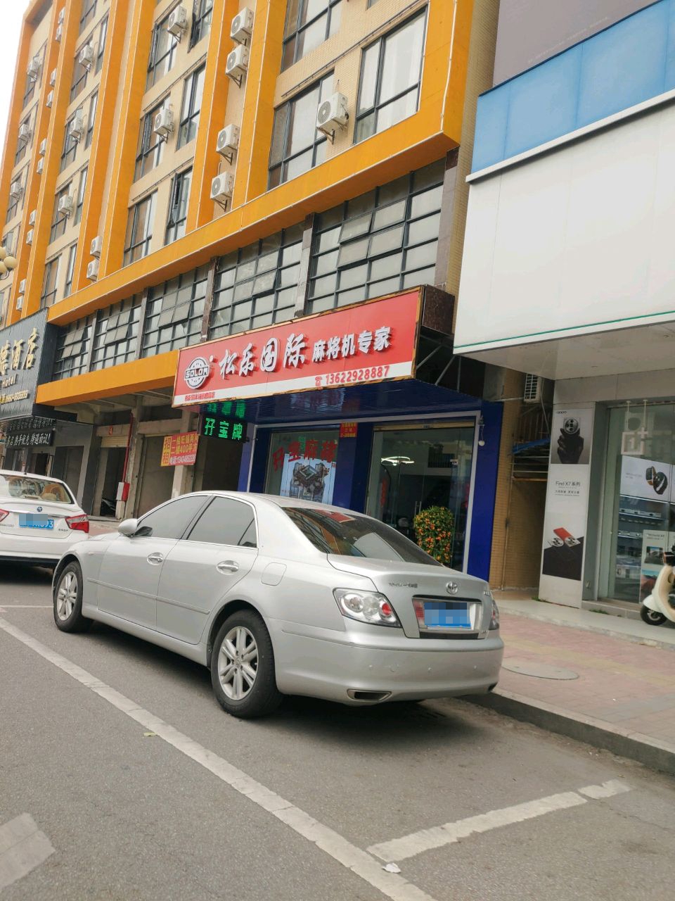 松乐国际麻将机专家(红城大道西店)