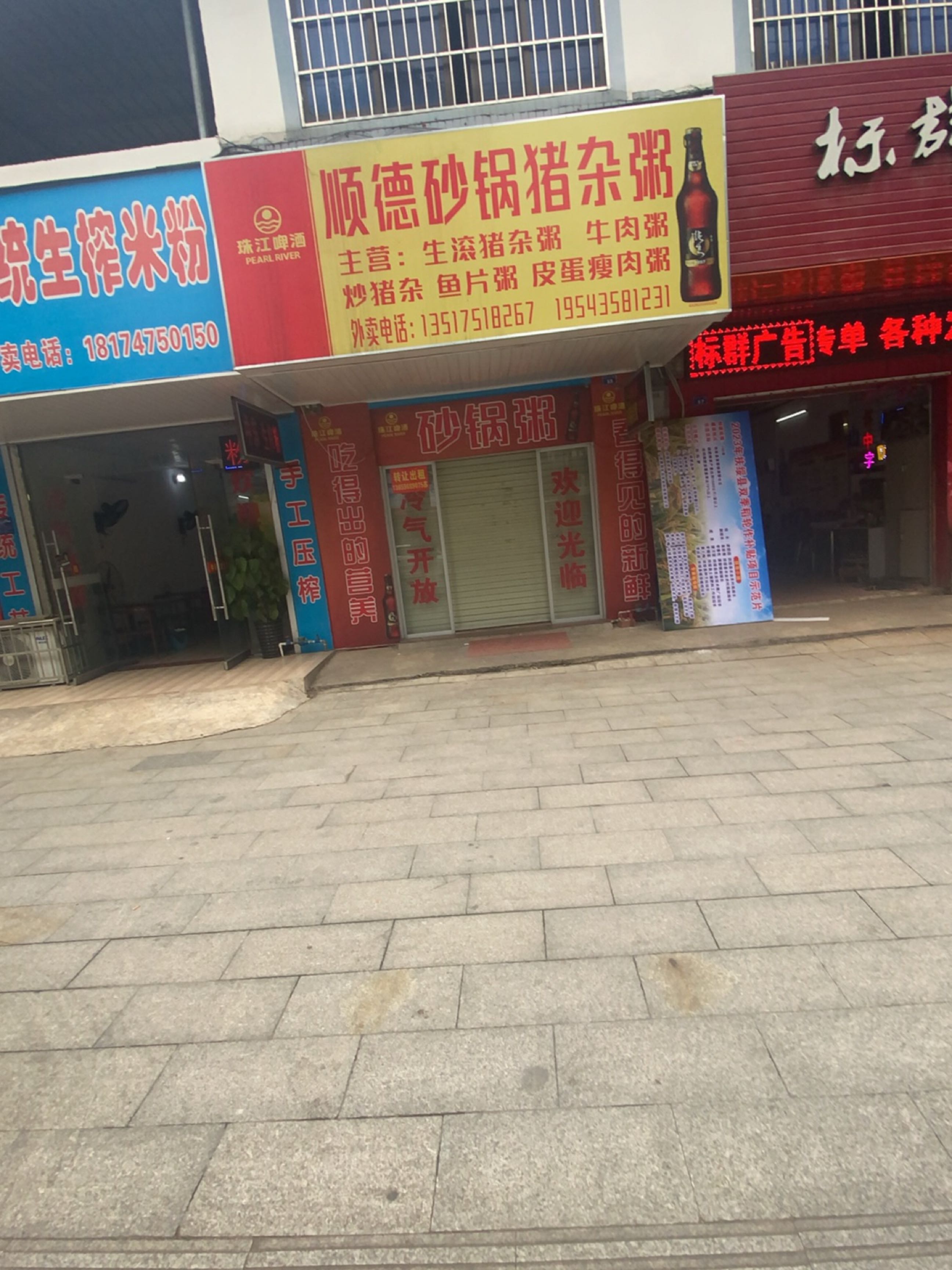 顺德砂锅猪杂粥