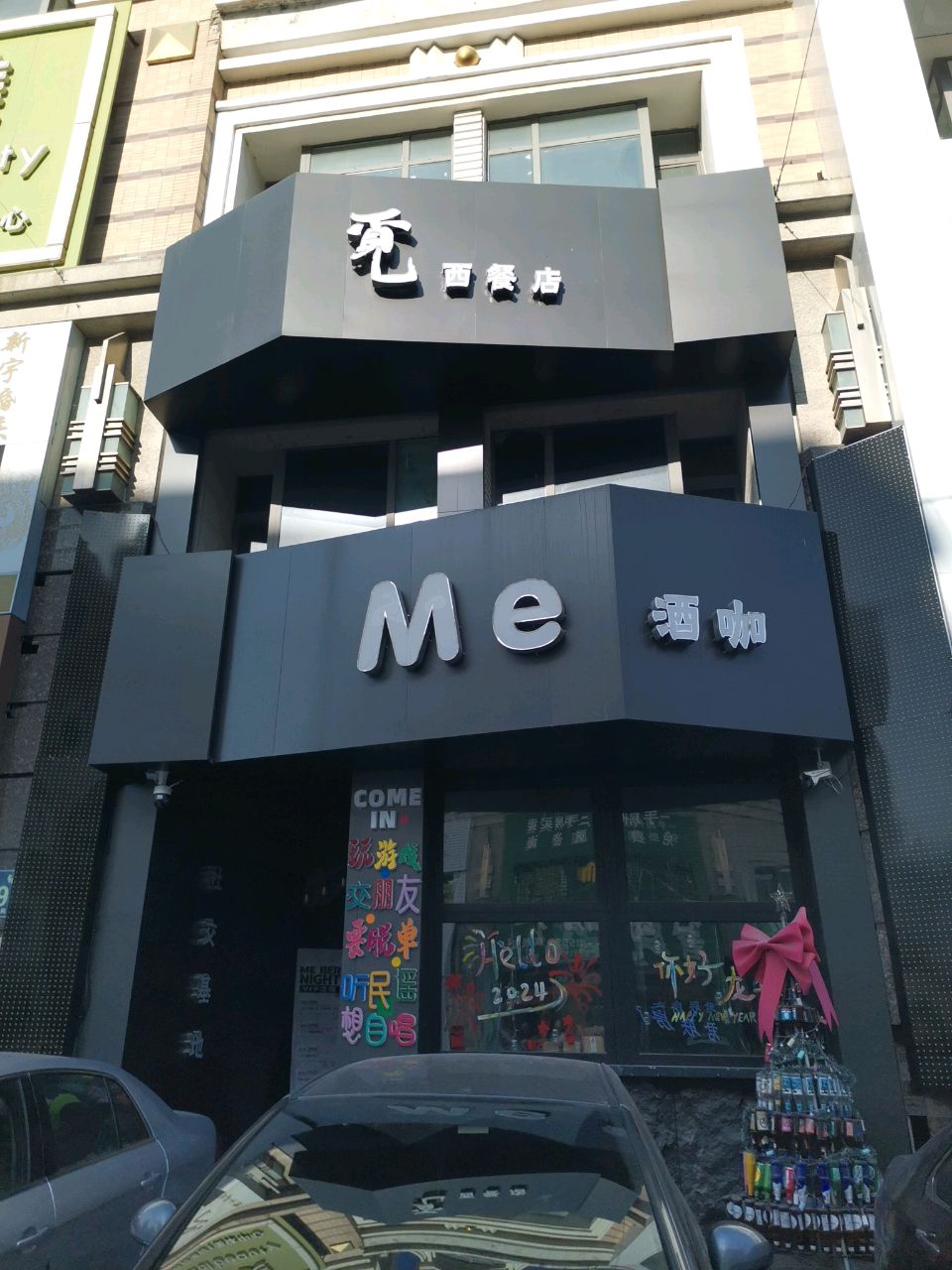 觅西餐厅