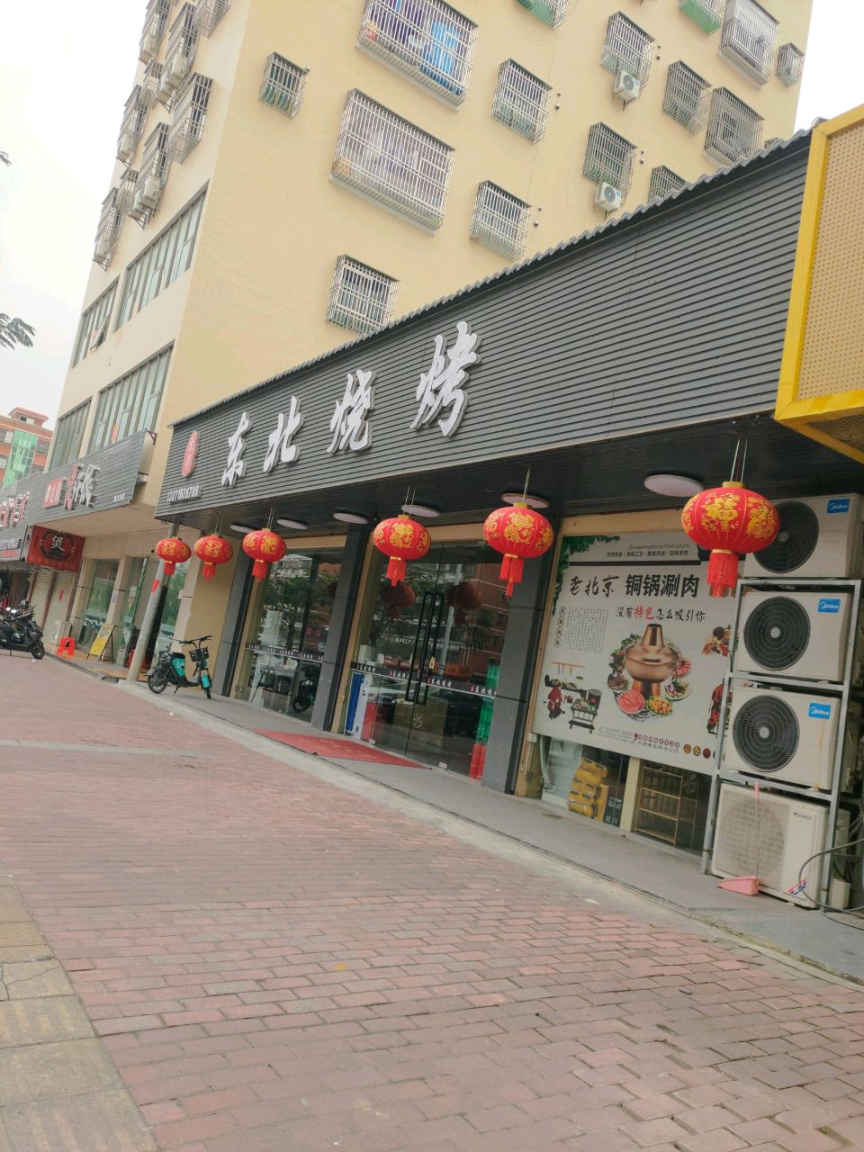 大哥东北烧烤