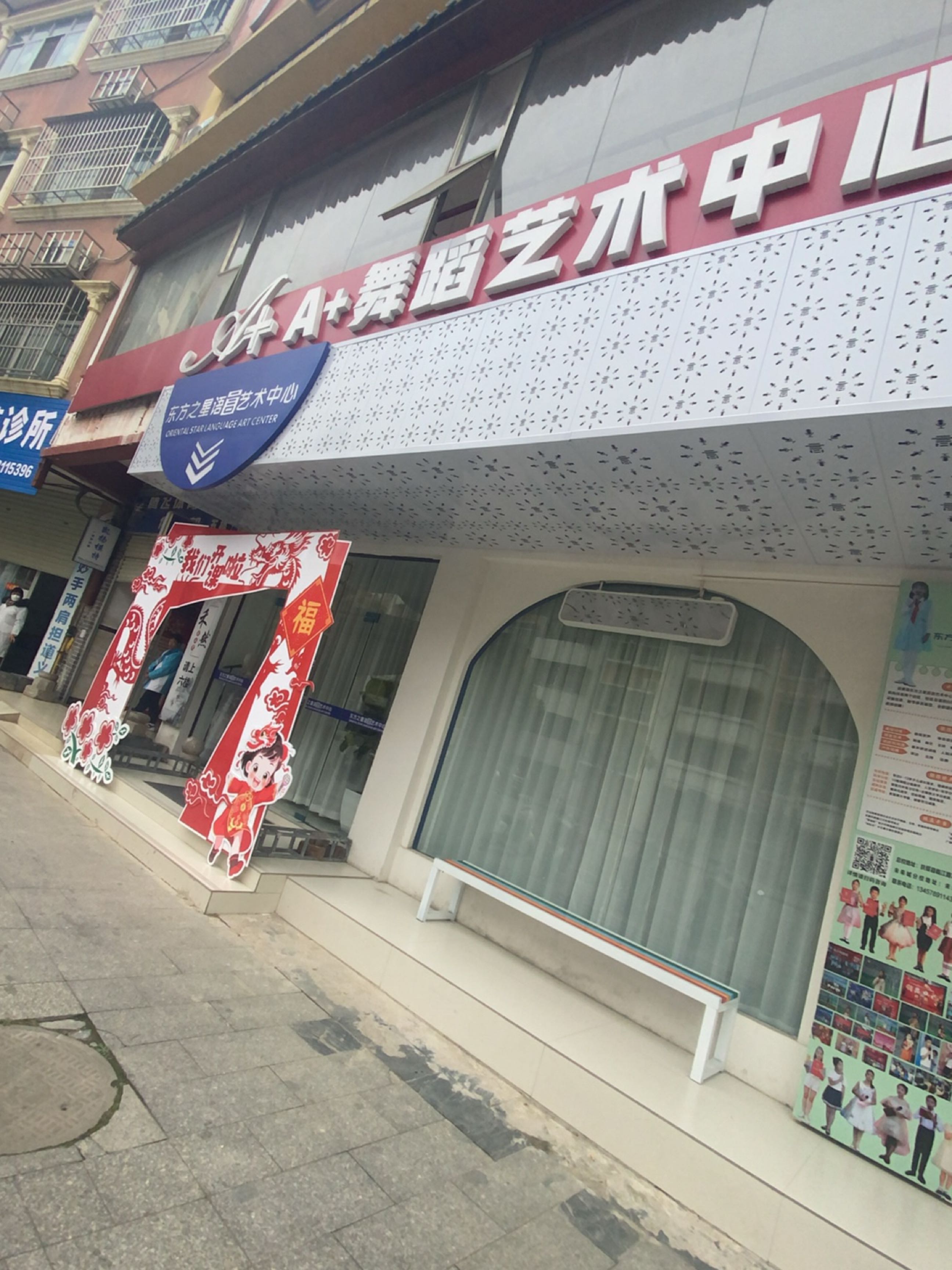 东方之星文化艺术培训中心